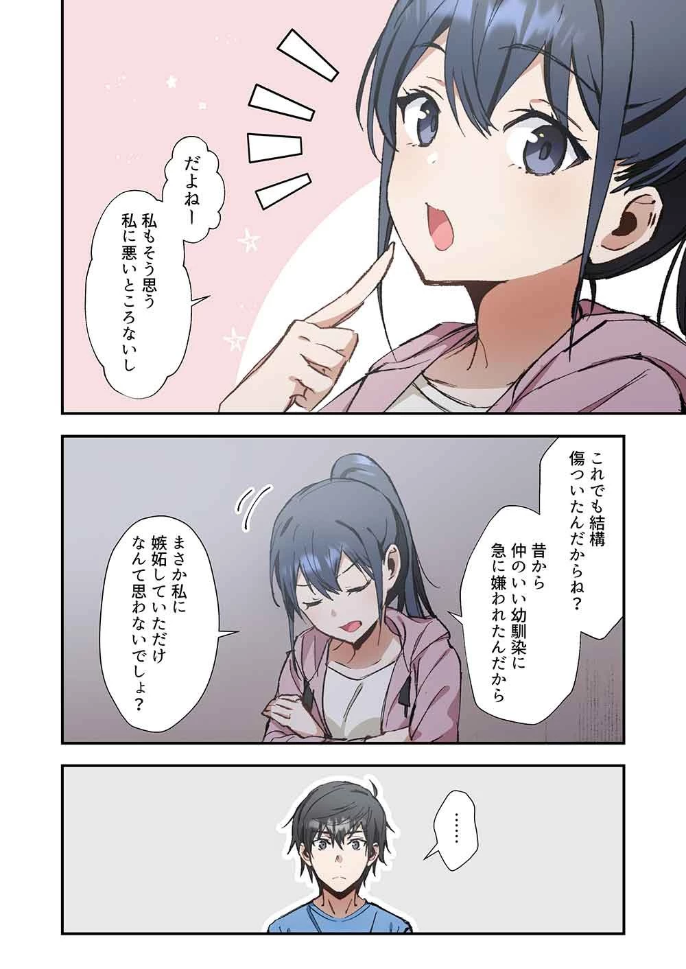 灰原くんの強くて青春ニューゲーム 第15話 - 16