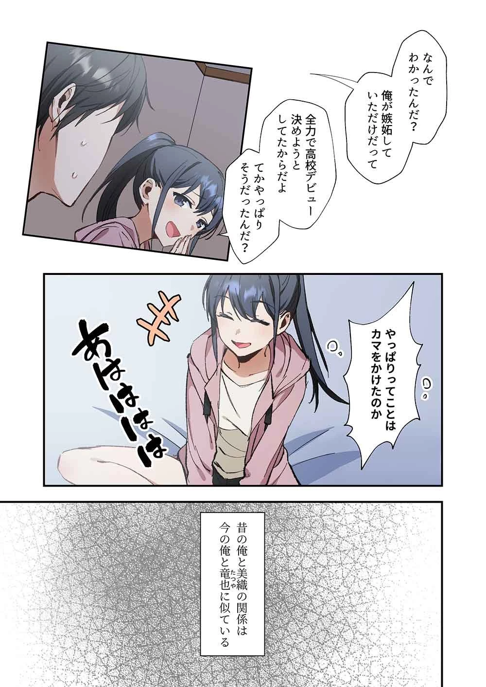 灰原くんの強くて青春ニューゲーム 第15話 - 17