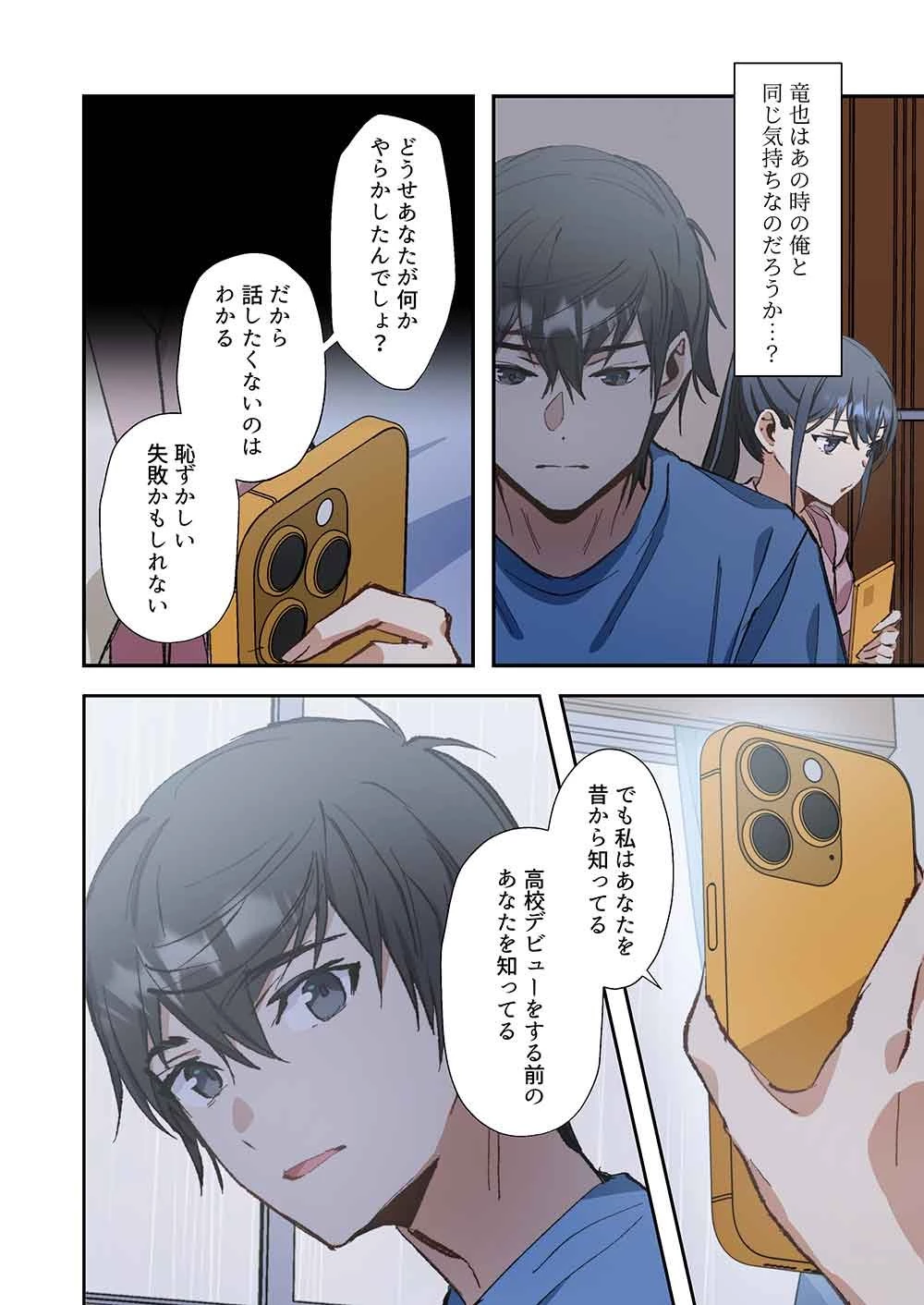 灰原くんの強くて青春ニューゲーム 第15話 - 18