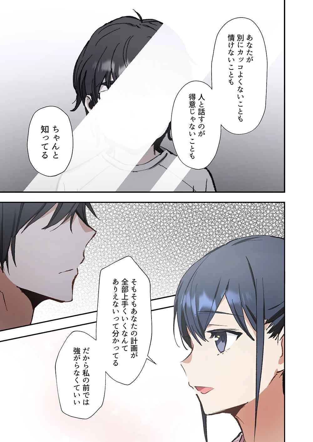 灰原くんの強くて青春ニューゲーム 第15話 - 19