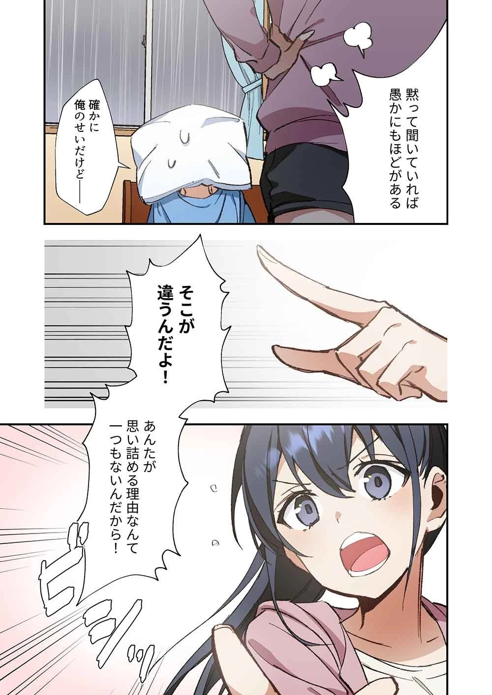 灰原くんの強くて青春ニューゲーム 第15話 - 23