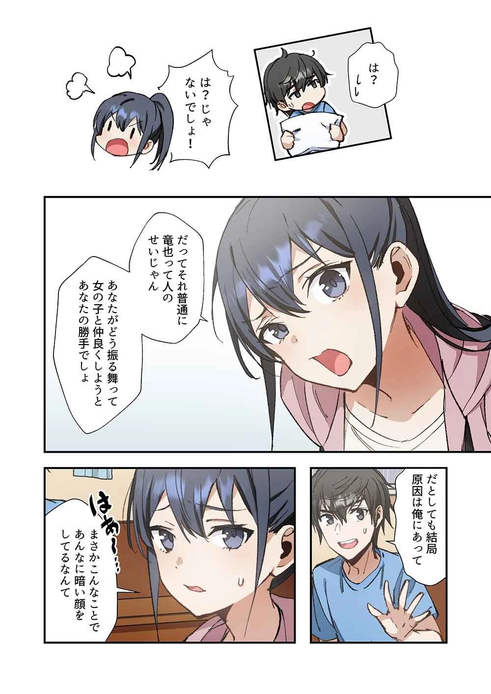 灰原くんの強くて青春ニューゲーム 第15話 - 24