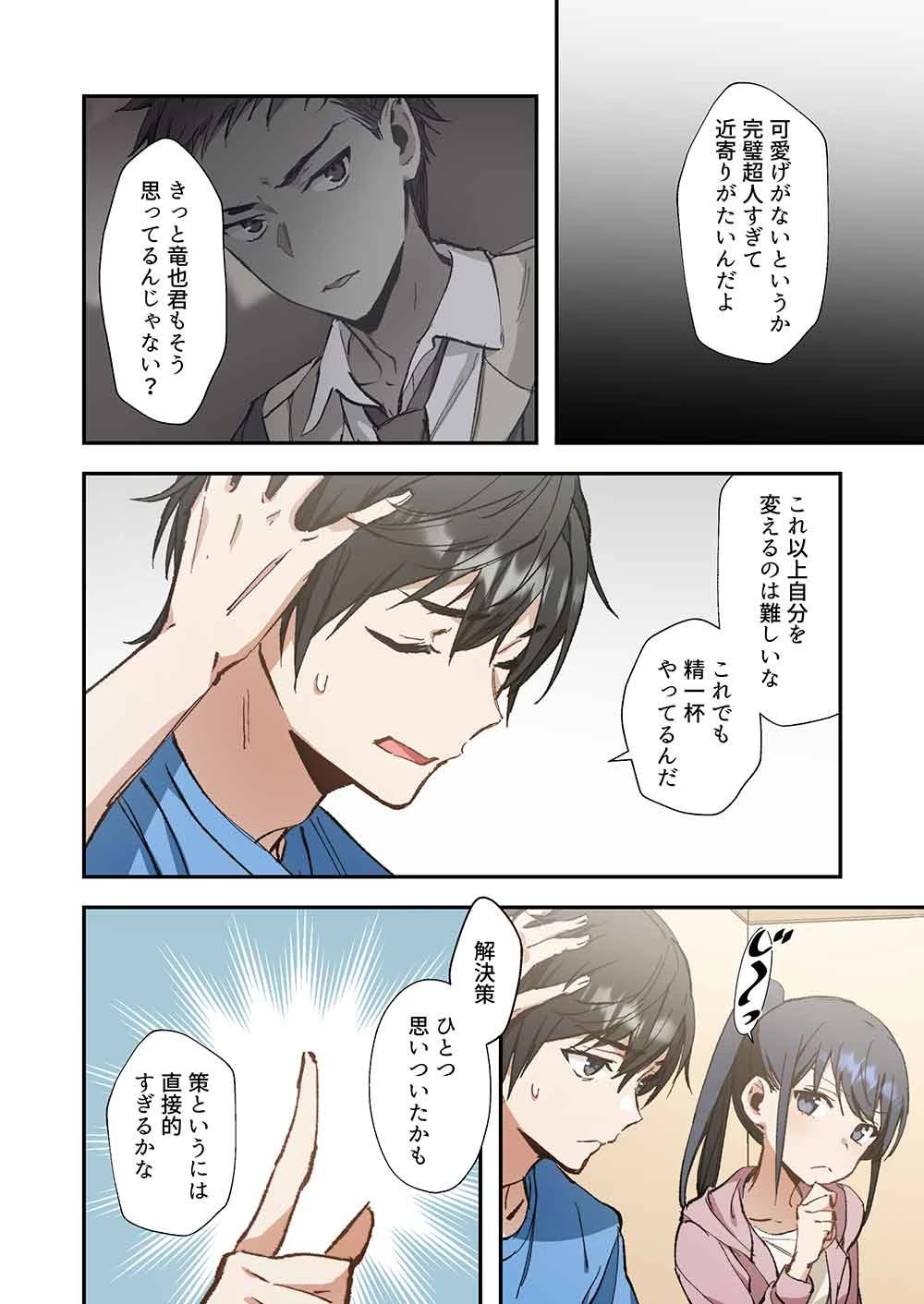 灰原くんの強くて青春ニューゲーム 第15話 - 28