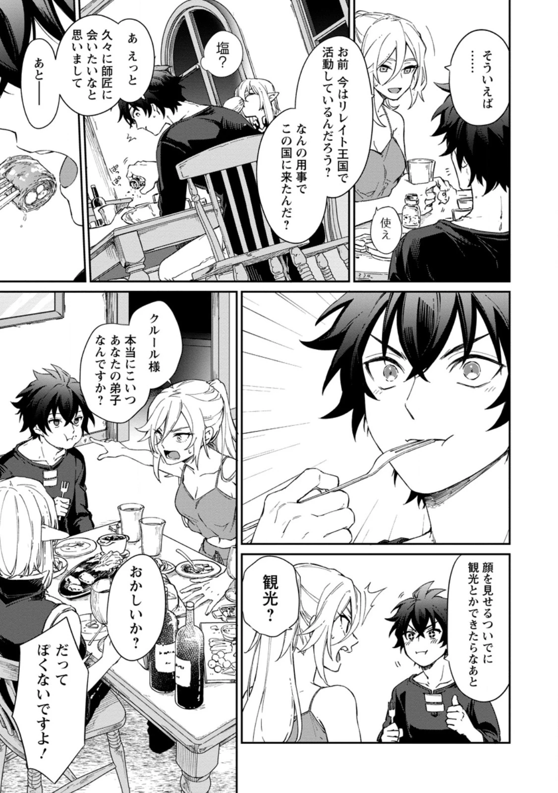 英雄ブランの人生計画 第二の人生は憧れの雑用係でお願いします 第14.2話 - 3