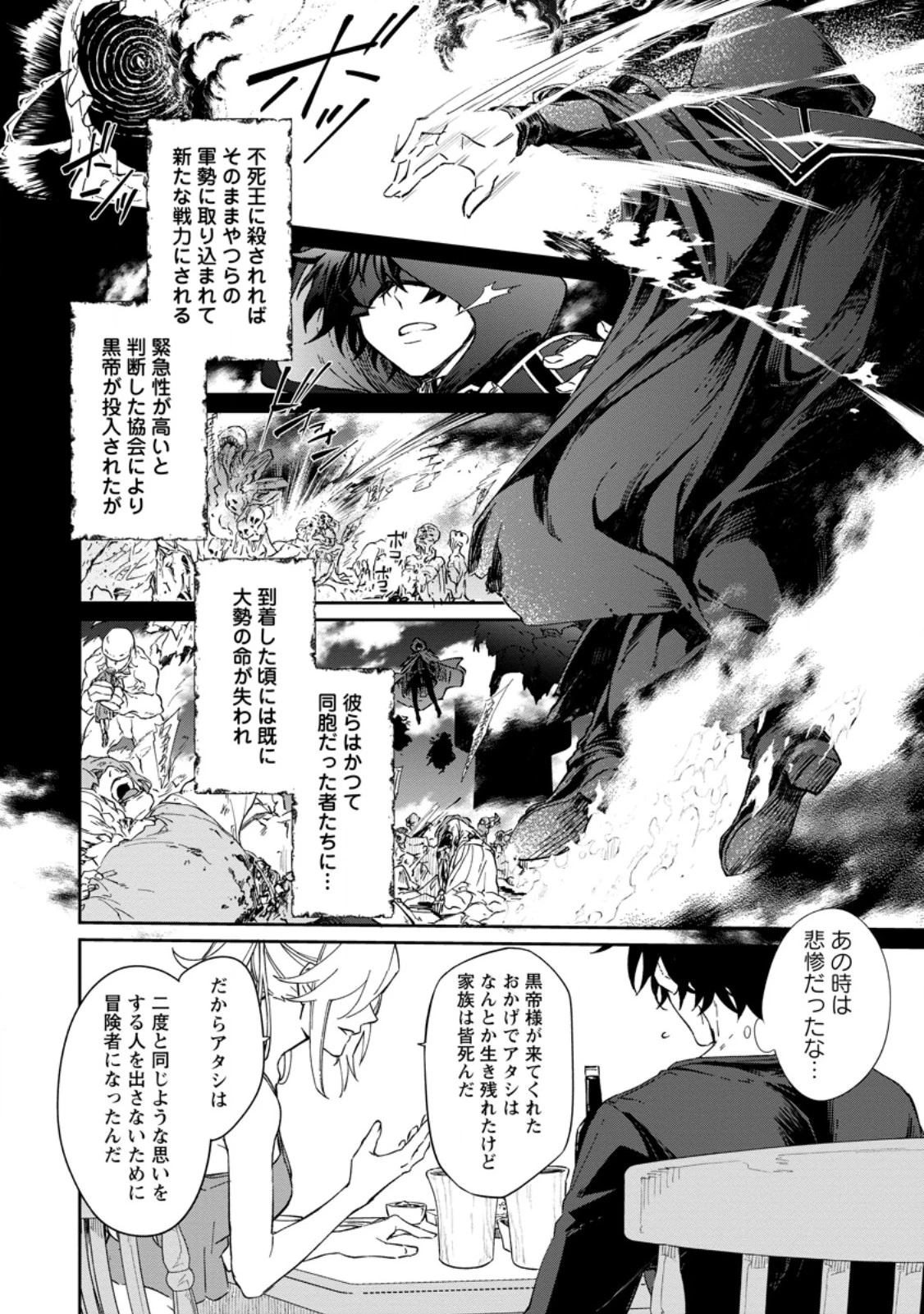 英雄ブランの人生計画 第二の人生は憧れの雑用係でお願いします 第14.2話 - 8