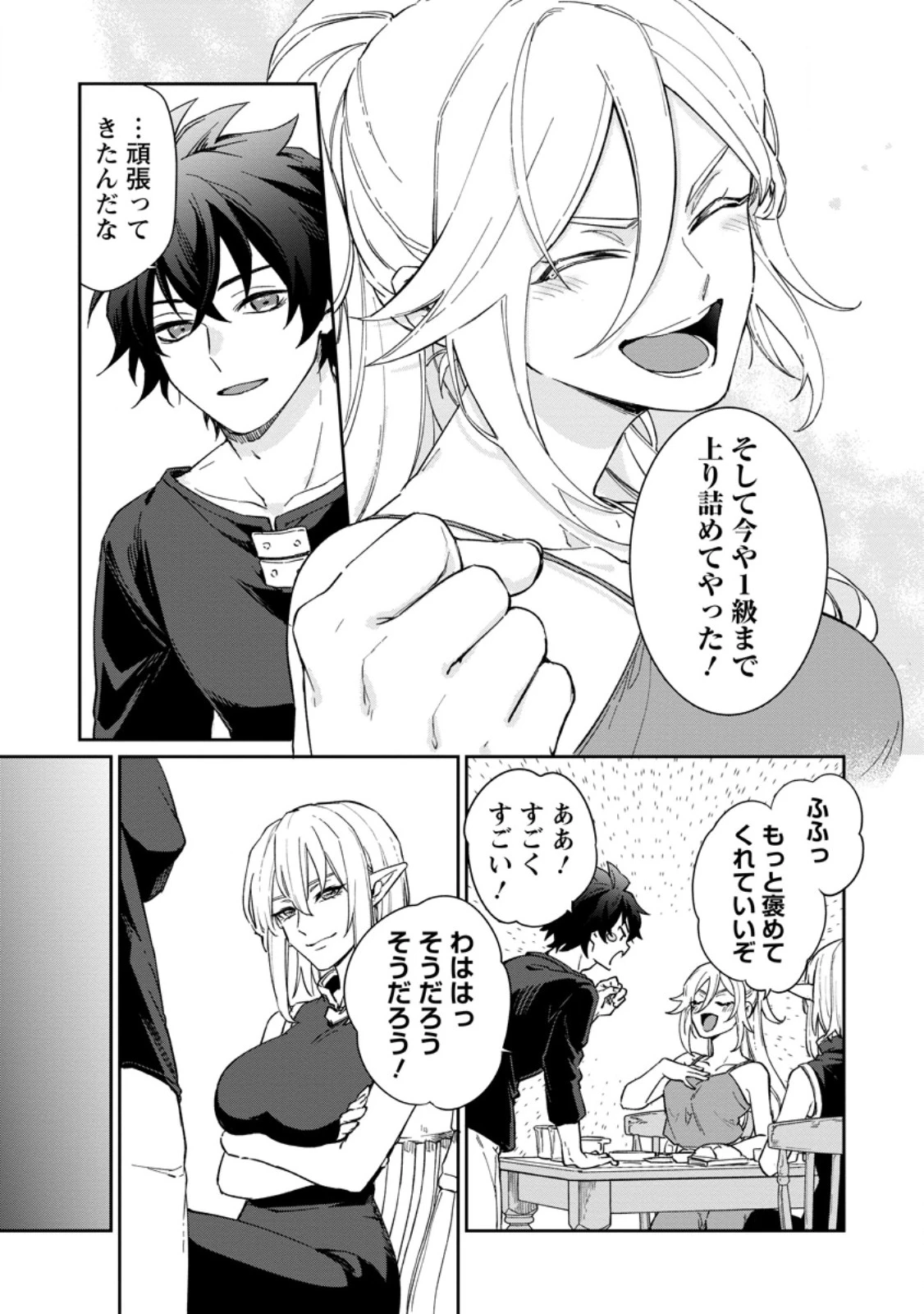 英雄ブランの人生計画 第二の人生は憧れの雑用係でお願いします 第14.2話 - 9