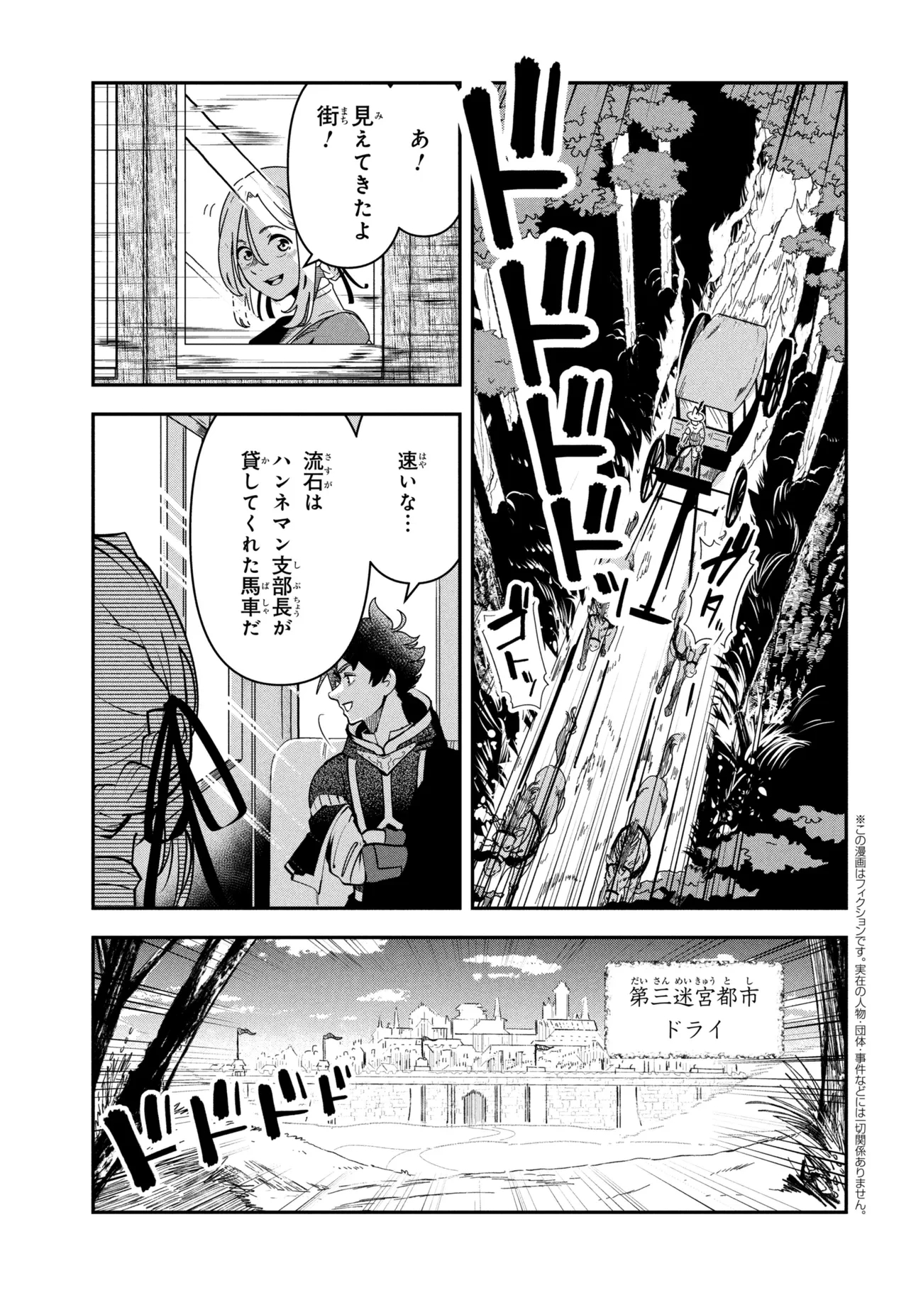 勇者パーティーを追放された精霊術士 最強級に覚醒した不遇職、真の仲間と五大ダンジョンを制覇する 第10.1話 - 1