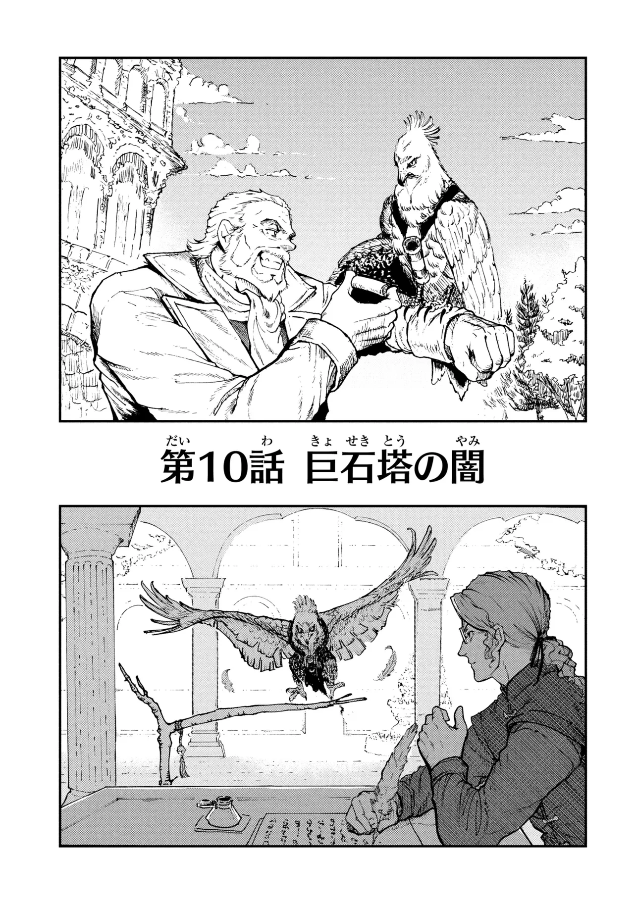 勇者パーティーを追放された精霊術士 最強級に覚醒した不遇職、真の仲間と五大ダンジョンを制覇する 第10.1話 - 2