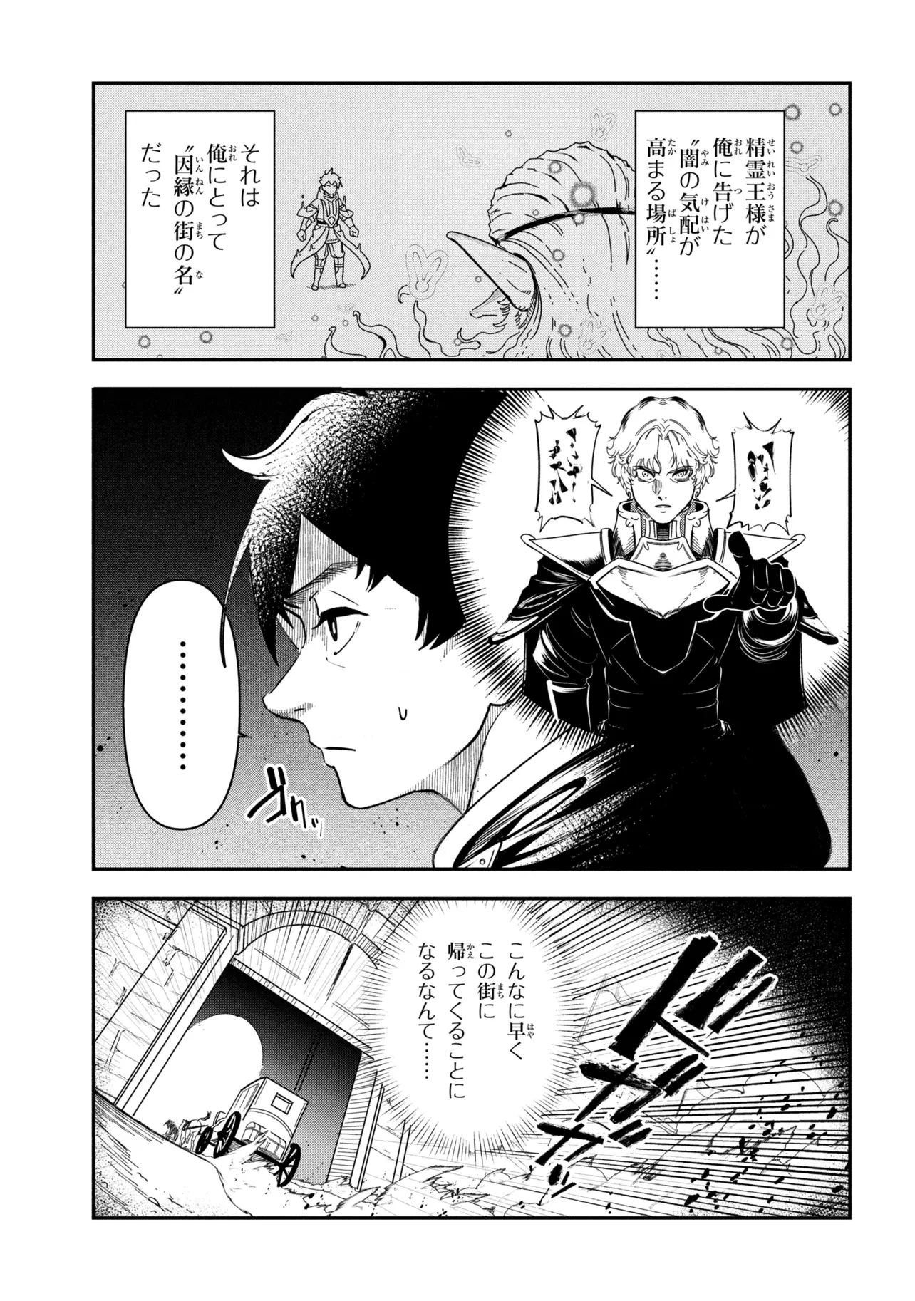 勇者パーティーを追放された精霊術士 最強級に覚醒した不遇職、真の仲間と五大ダンジョンを制覇する 第10.1話 - 3