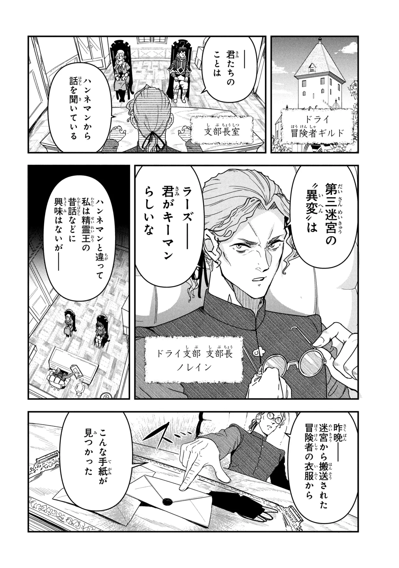 勇者パーティーを追放された精霊術士 最強級に覚醒した不遇職、真の仲間と五大ダンジョンを制覇する 第10.1話 - 4