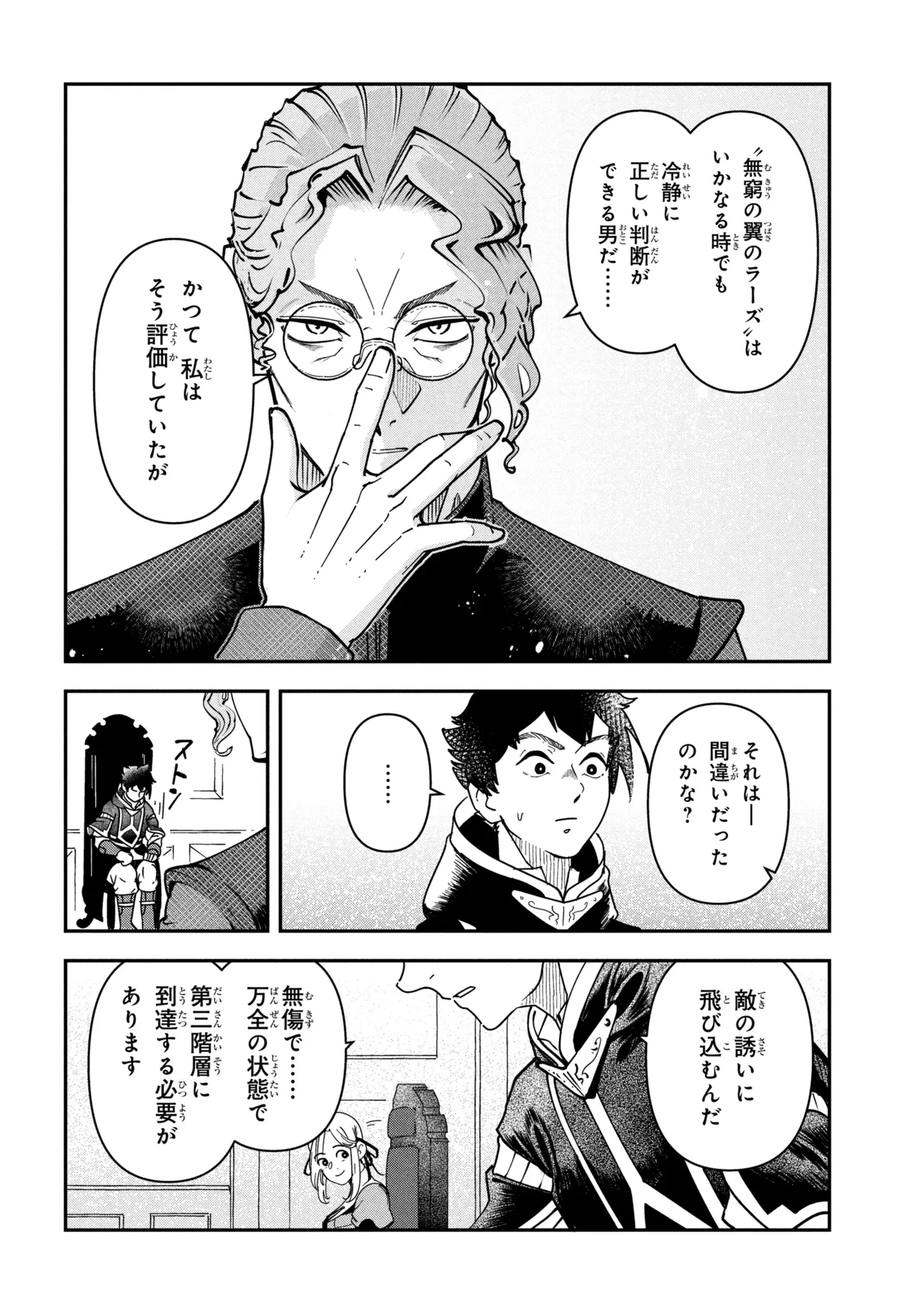 勇者パーティーを追放された精霊術士 最強級に覚醒した不遇職、真の仲間と五大ダンジョンを制覇する 第10.1話 - 6