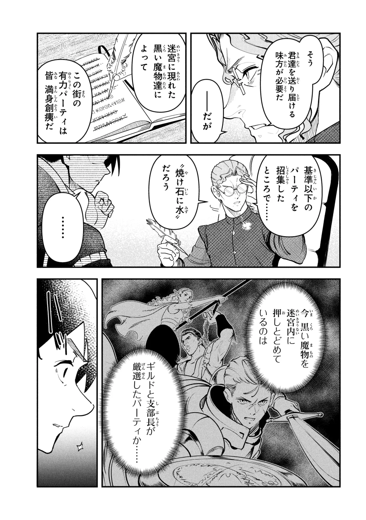 勇者パーティーを追放された精霊術士 最強級に覚醒した不遇職、真の仲間と五大ダンジョンを制覇する 第10.1話 - 7