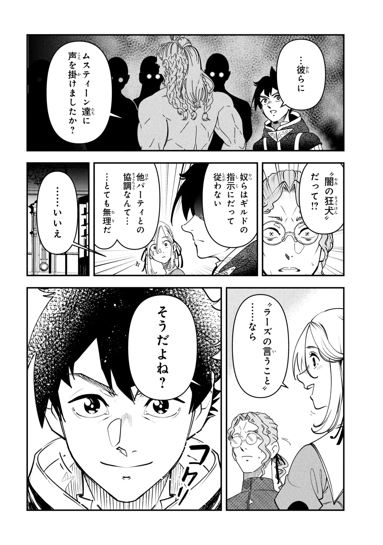 勇者パーティーを追放された精霊術士 最強級に覚醒した不遇職、真の仲間と五大ダンジョンを制覇する 第10.1話 - 8