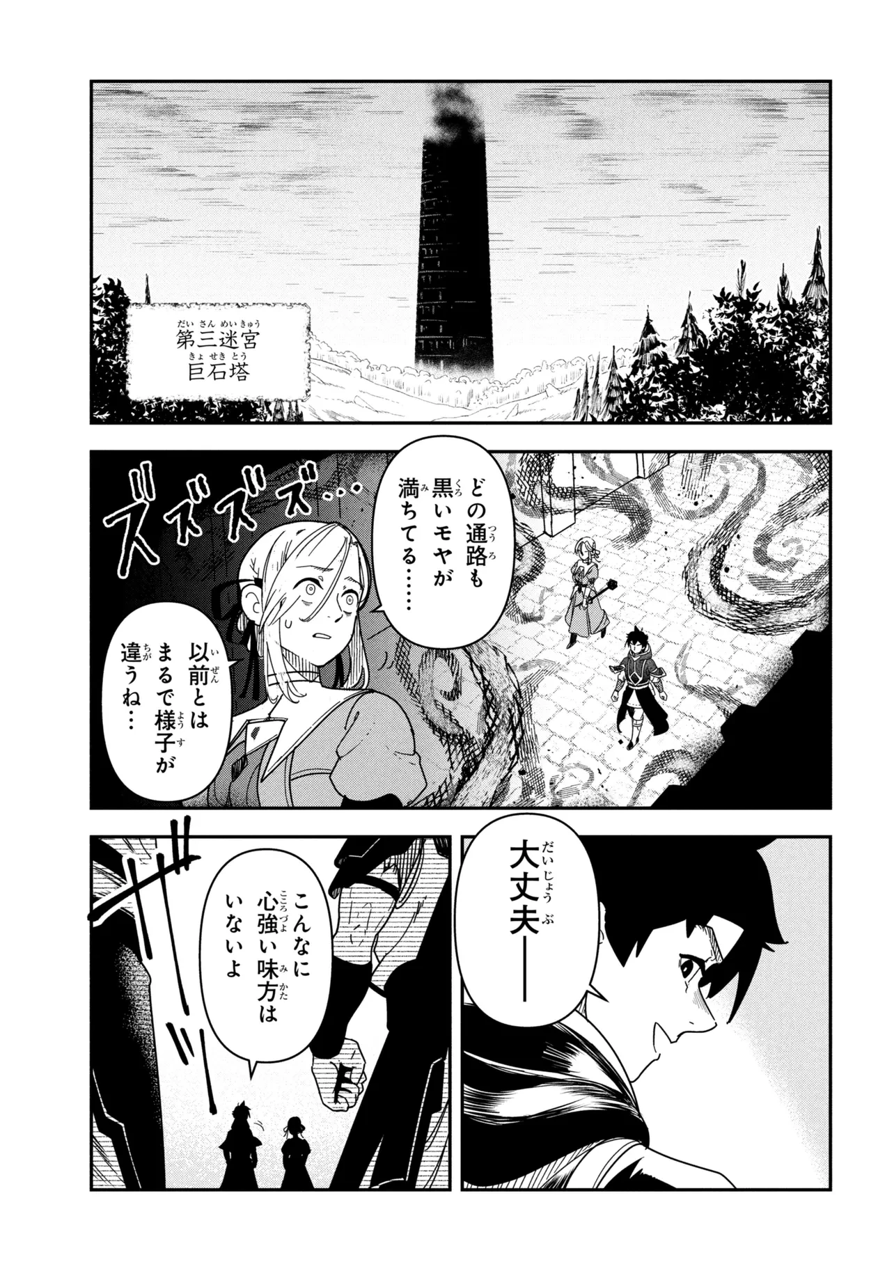 勇者パーティーを追放された精霊術士 最強級に覚醒した不遇職、真の仲間と五大ダンジョンを制覇する 第10.1話 - 9