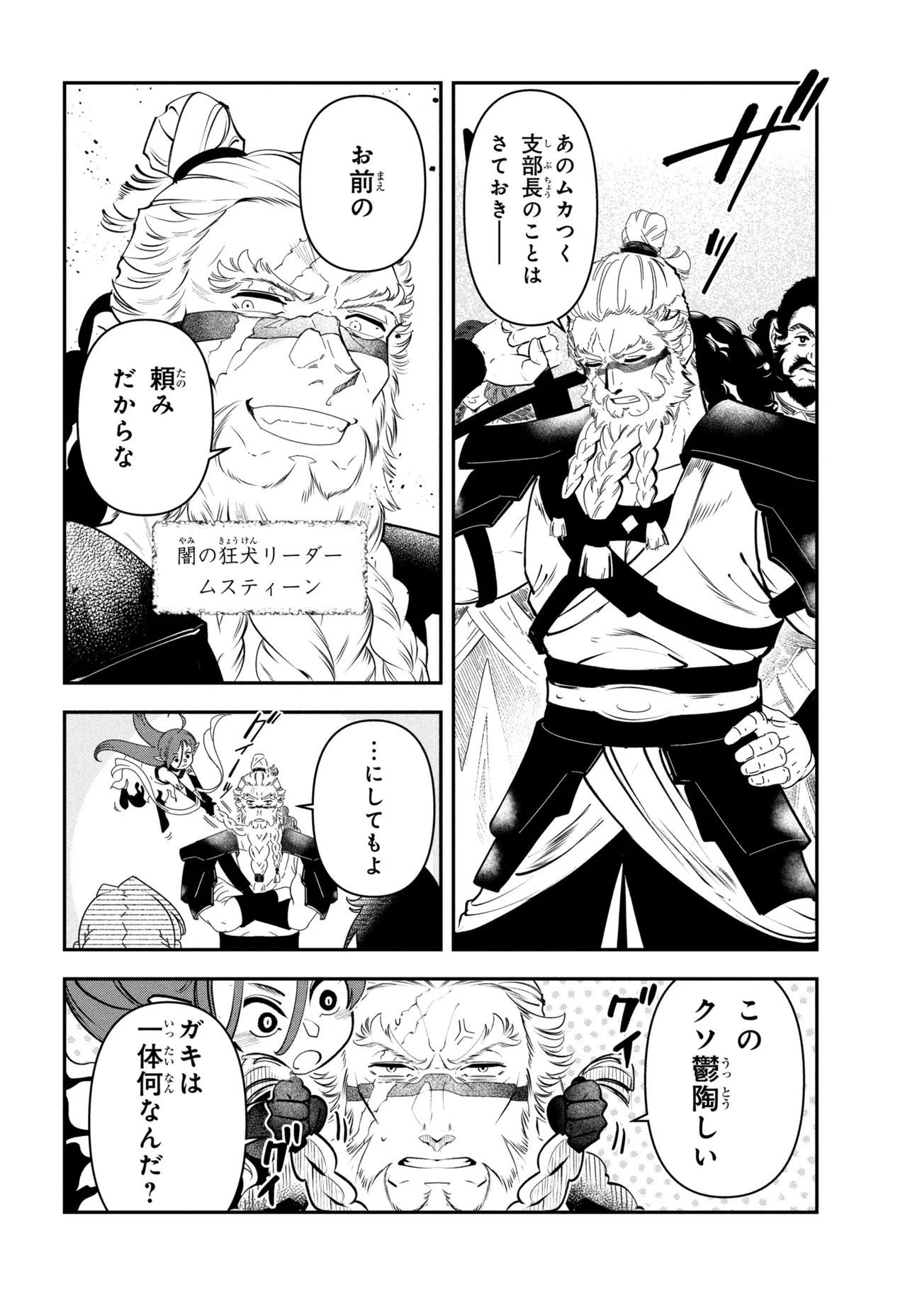 勇者パーティーを追放された精霊術士 最強級に覚醒した不遇職、真の仲間と五大ダンジョンを制覇する 第10.1話 - 10