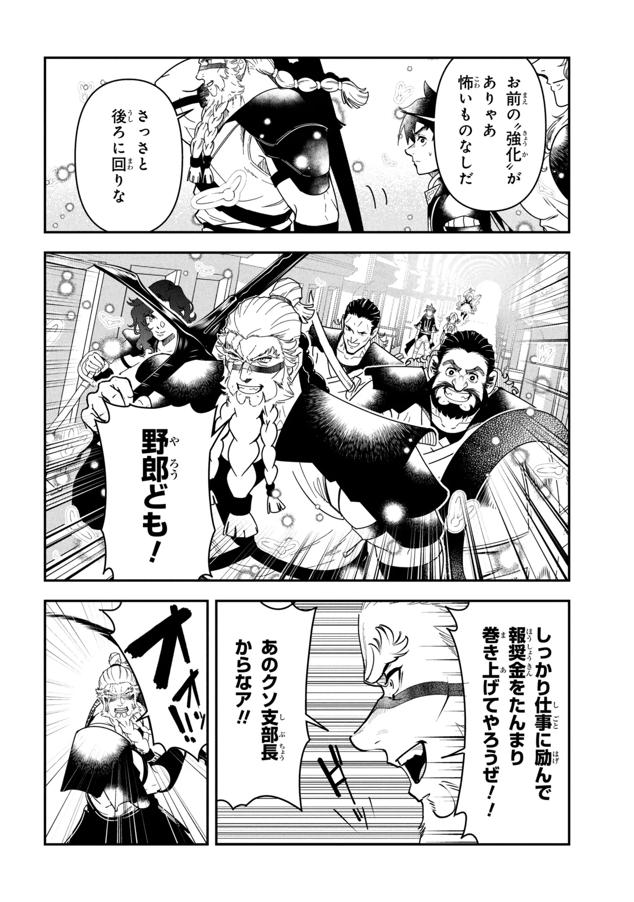 勇者パーティーを追放された精霊術士 最強級に覚醒した不遇職、真の仲間と五大ダンジョンを制覇する 第10.1話 - 12