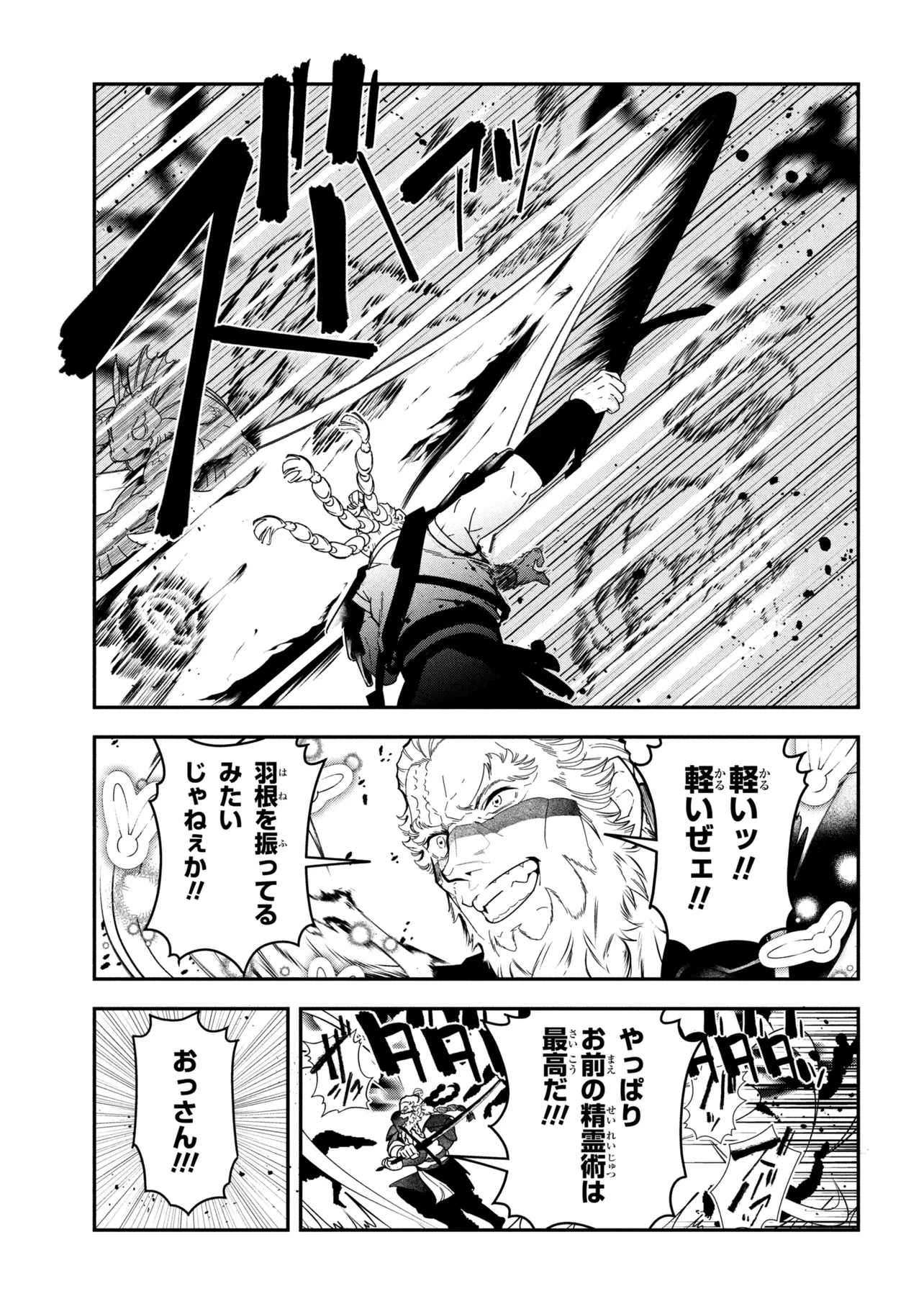 勇者パーティーを追放された精霊術士 最強級に覚醒した不遇職、真の仲間と五大ダンジョンを制覇する 第10.1話 - 13