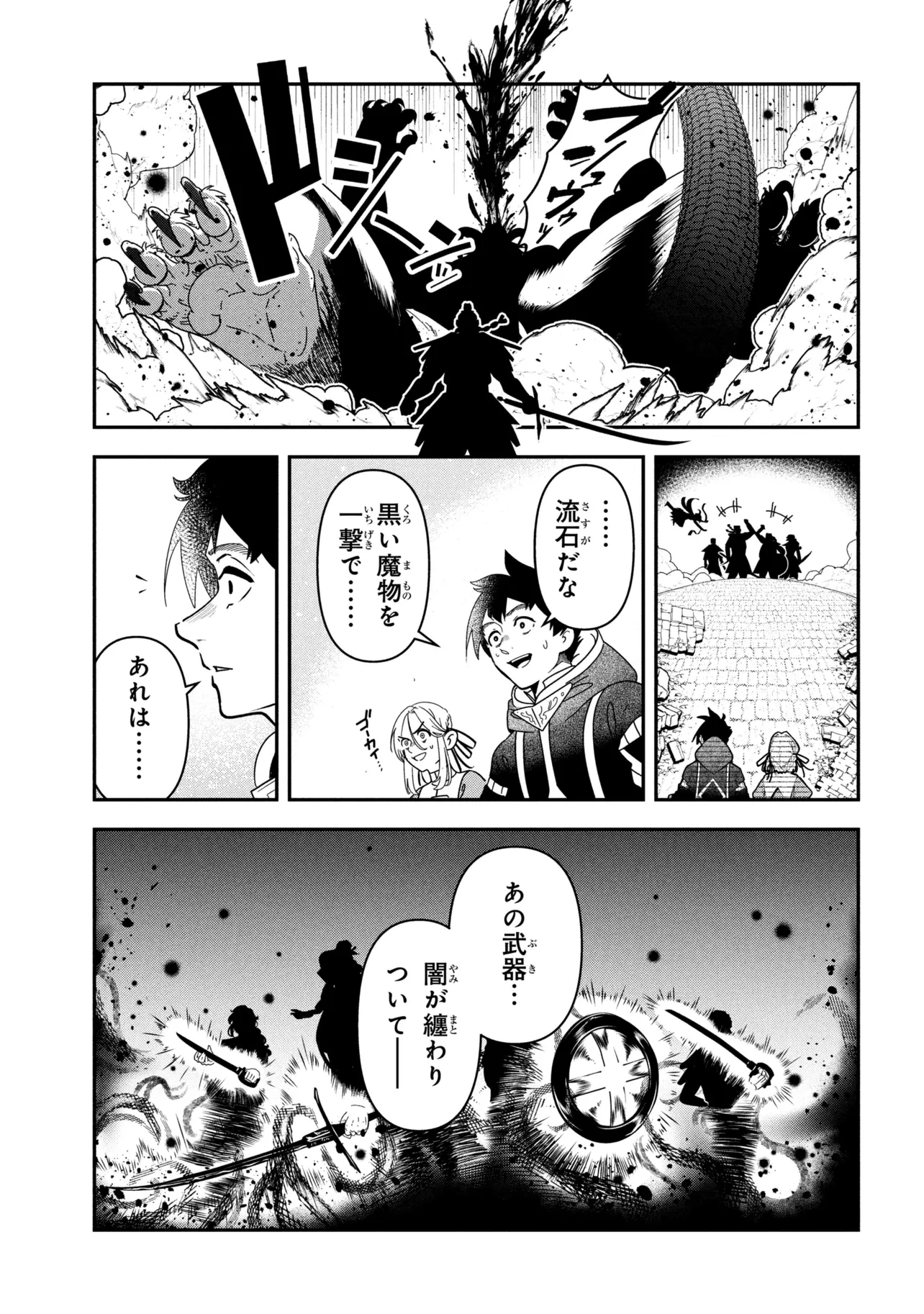 勇者パーティーを追放された精霊術士 最強級に覚醒した不遇職、真の仲間と五大ダンジョンを制覇する 第10.1話 - 17