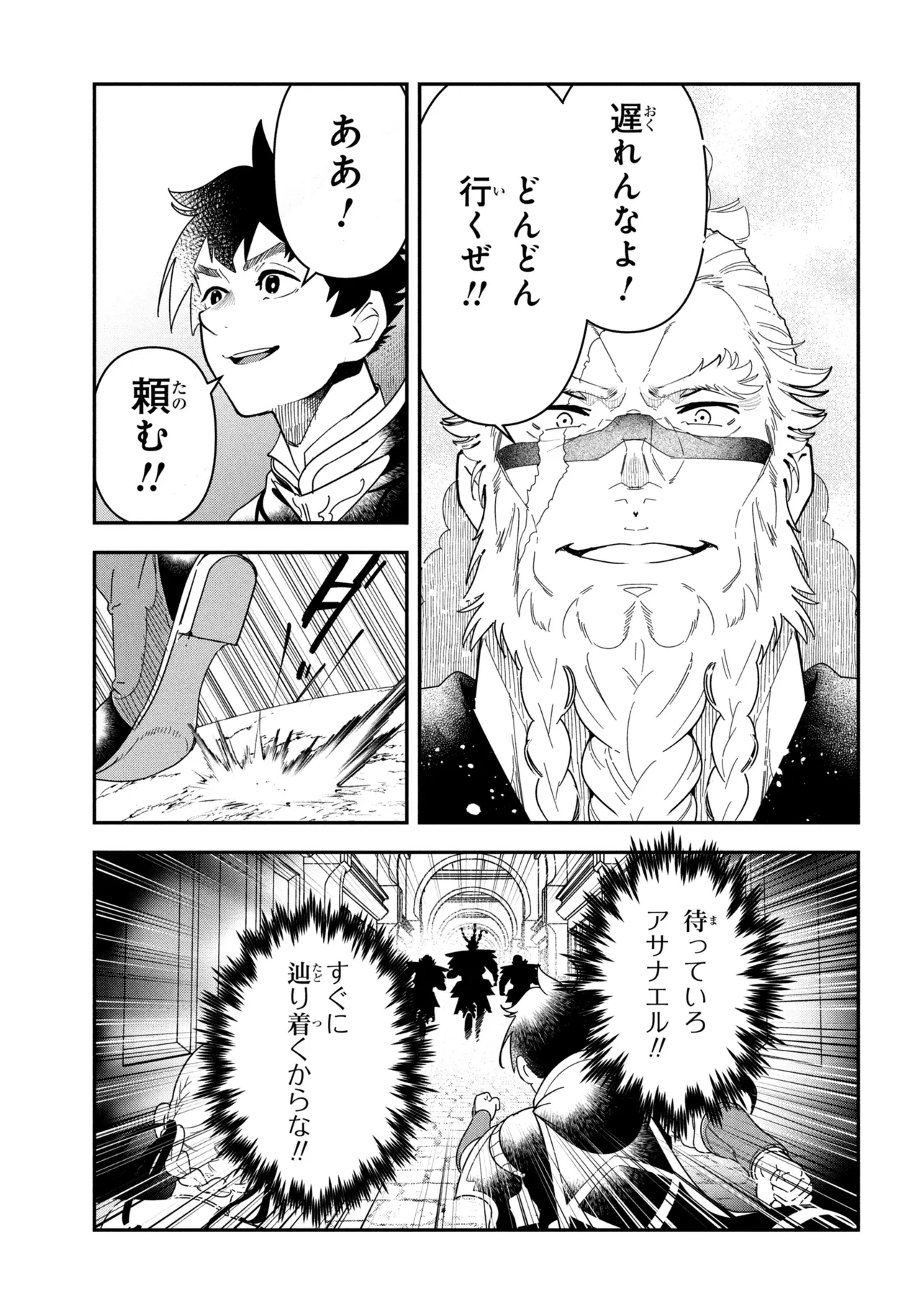 勇者パーティーを追放された精霊術士 最強級に覚醒した不遇職、真の仲間と五大ダンジョンを制覇する 第10.1話 - 19