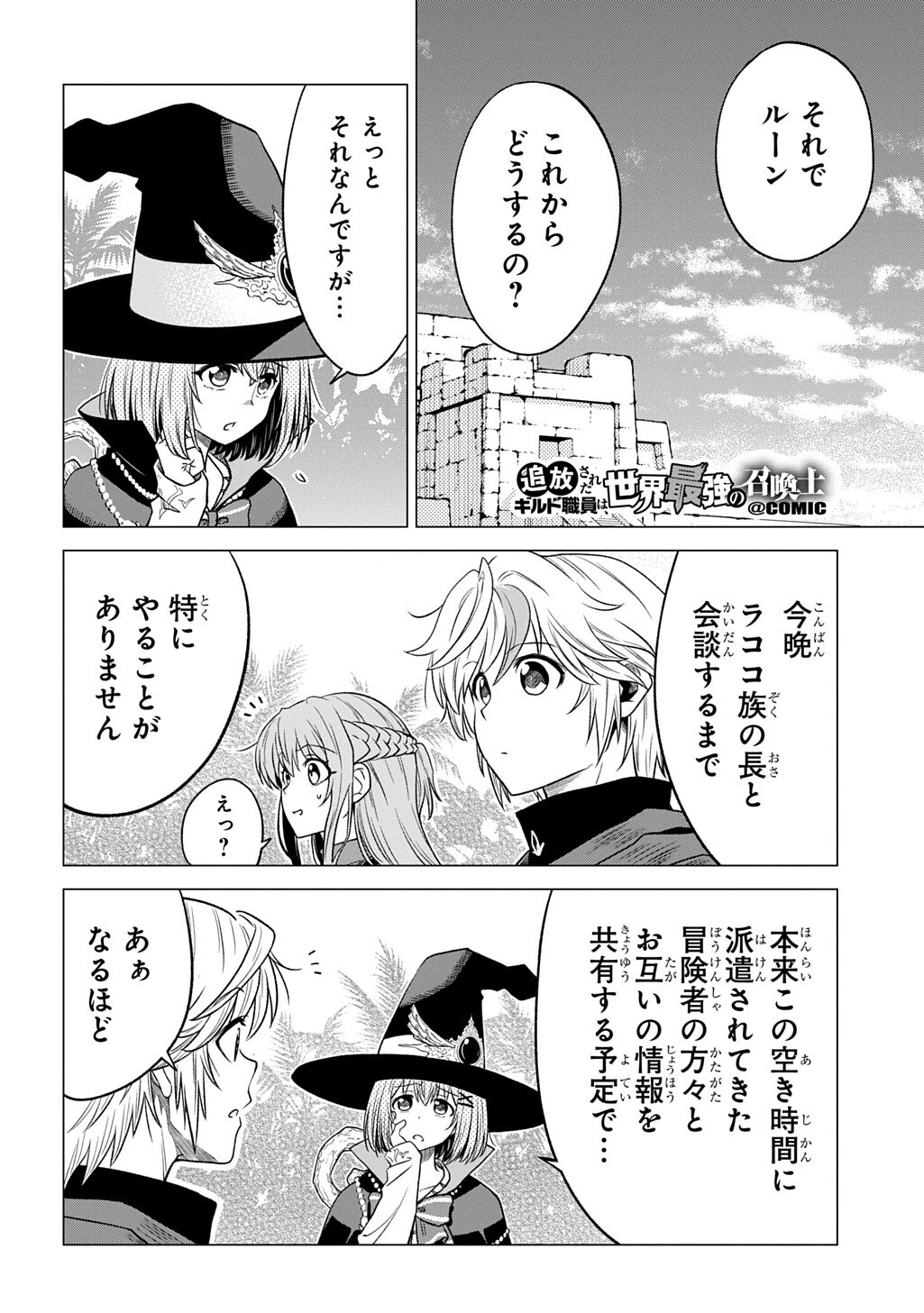 追放されたギルド職員は、世界最強の召喚士@COMIC 第19.2話 - 1