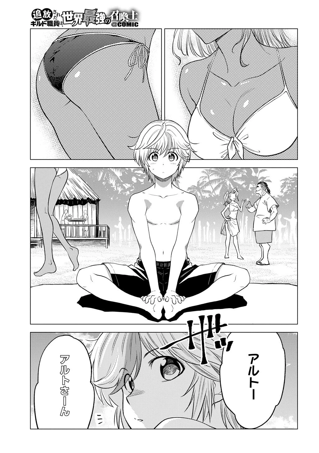 追放されたギルド職員は、世界最強の召喚士@COMIC 第19.2話 - 4