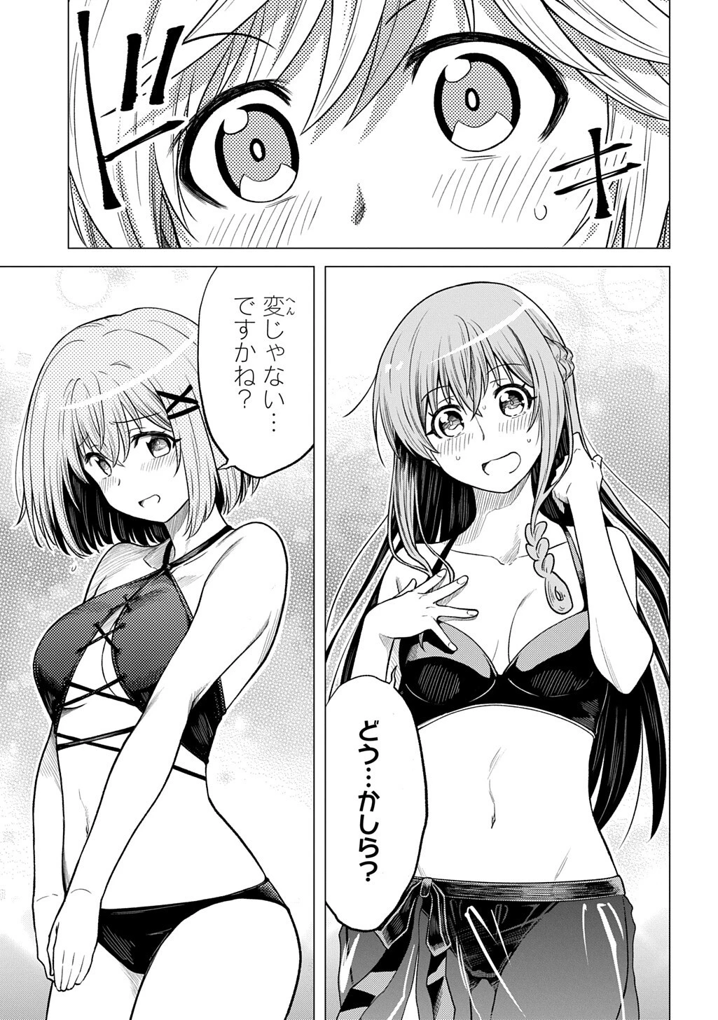 追放されたギルド職員は、世界最強の召喚士@COMIC 第19.2話 - 6
