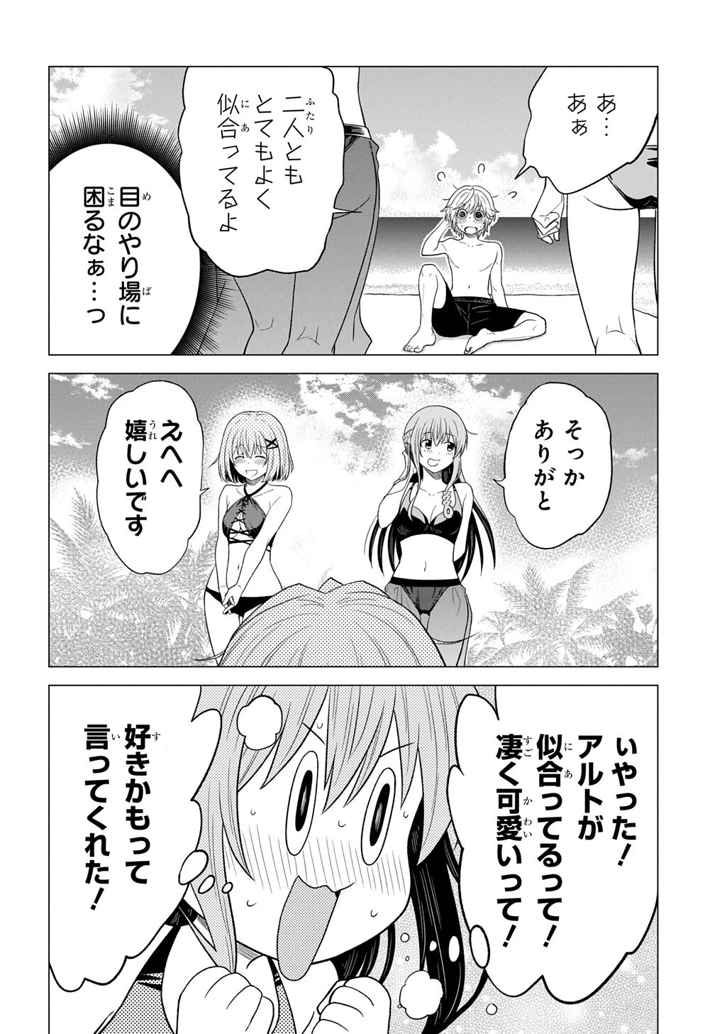 追放されたギルド職員は、世界最強の召喚士@COMIC 第19.2話 - 7