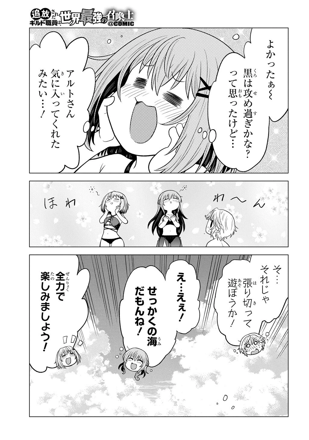 追放されたギルド職員は、世界最強の召喚士@COMIC 第19.2話 - 8