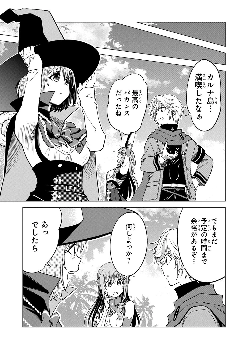 追放されたギルド職員は、世界最強の召喚士@COMIC 第19.2話 - 12