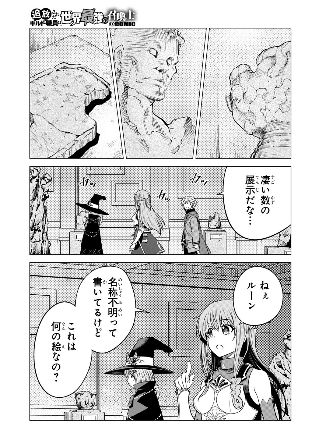 追放されたギルド職員は、世界最強の召喚士@COMIC 第19.2話 - 14