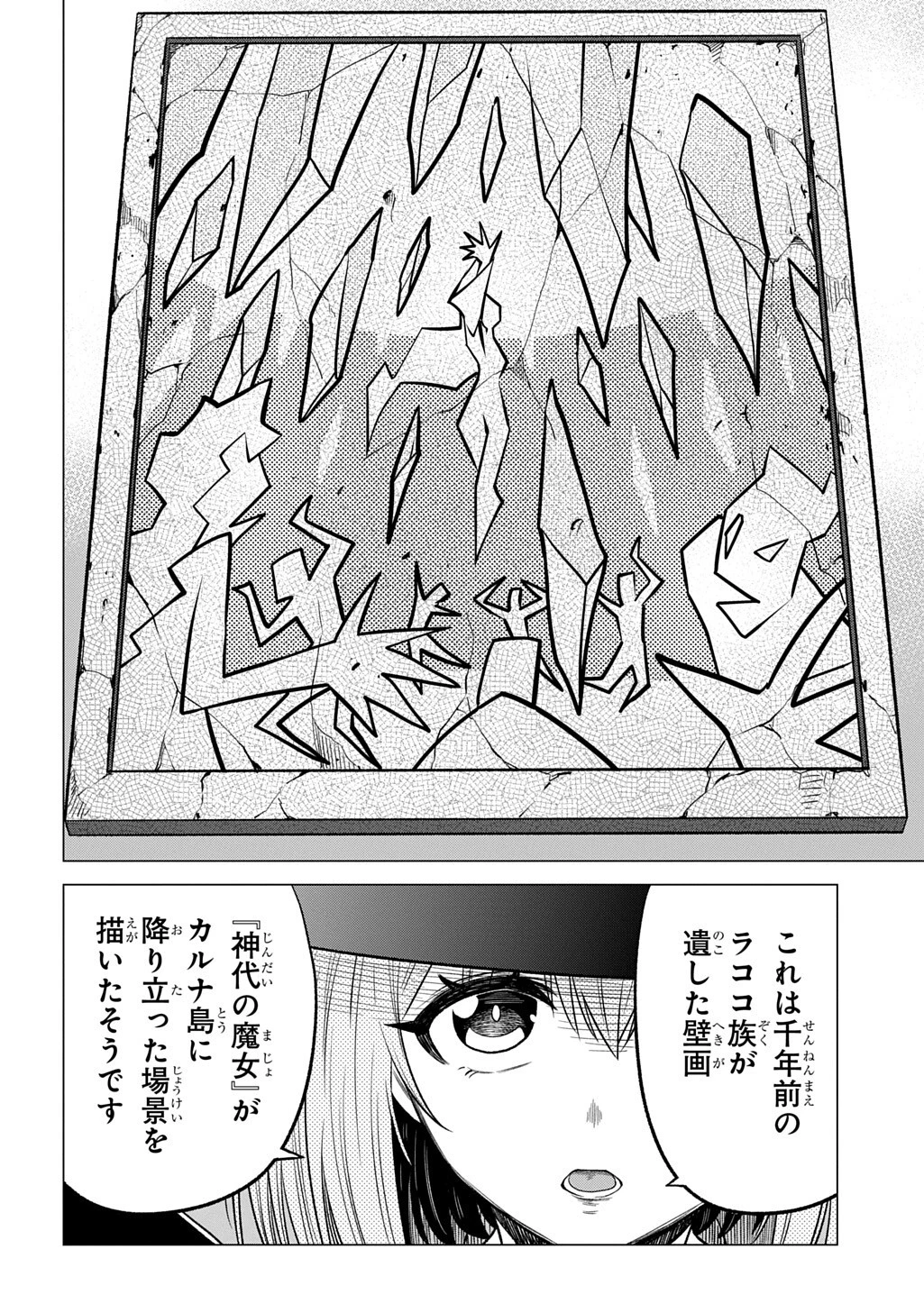 追放されたギルド職員は、世界最強の召喚士@COMIC 第19.2話 - 15