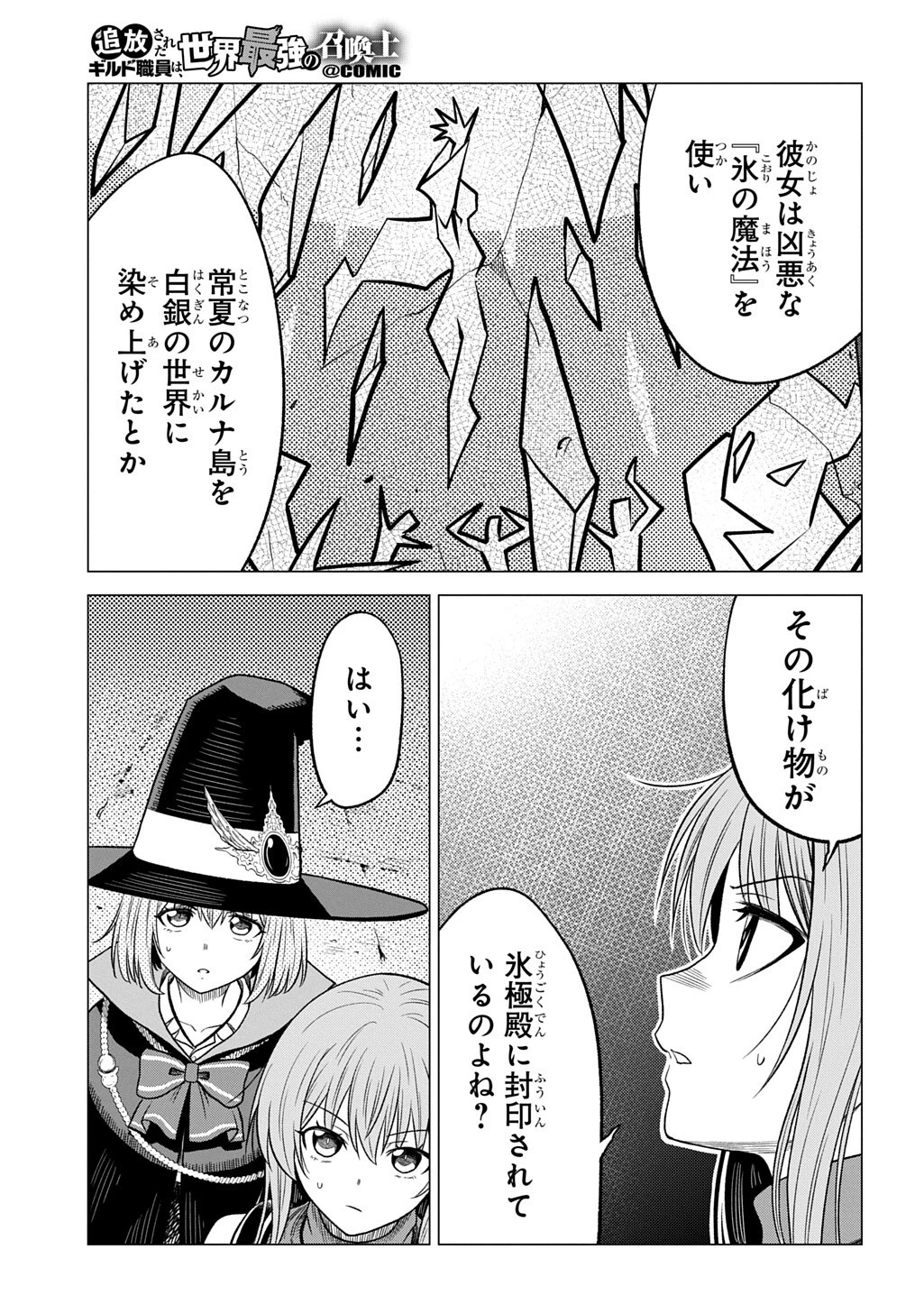 追放されたギルド職員は、世界最強の召喚士@COMIC 第19.2話 - 16