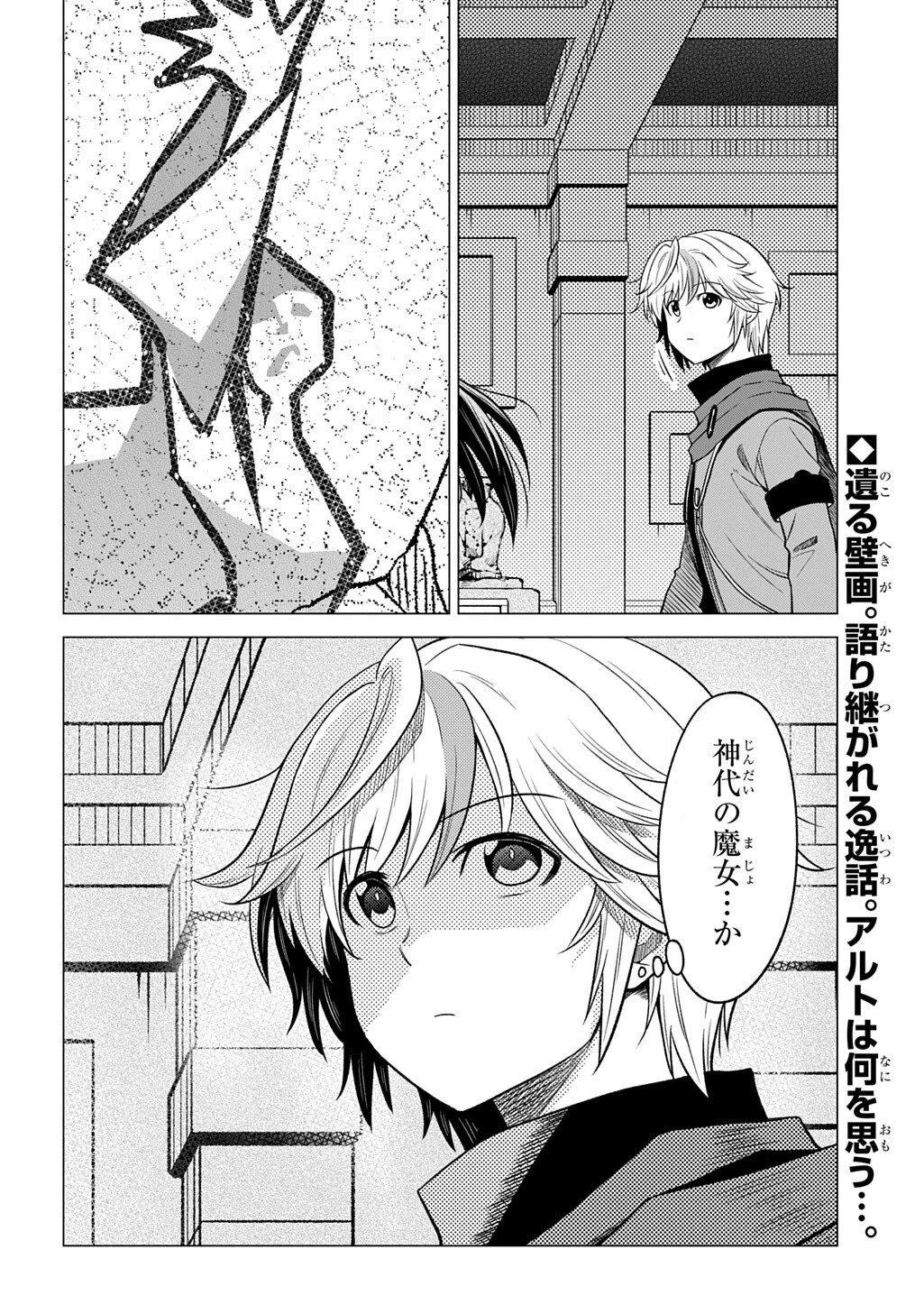 追放されたギルド職員は、世界最強の召喚士@COMIC 第19.2話 - 17