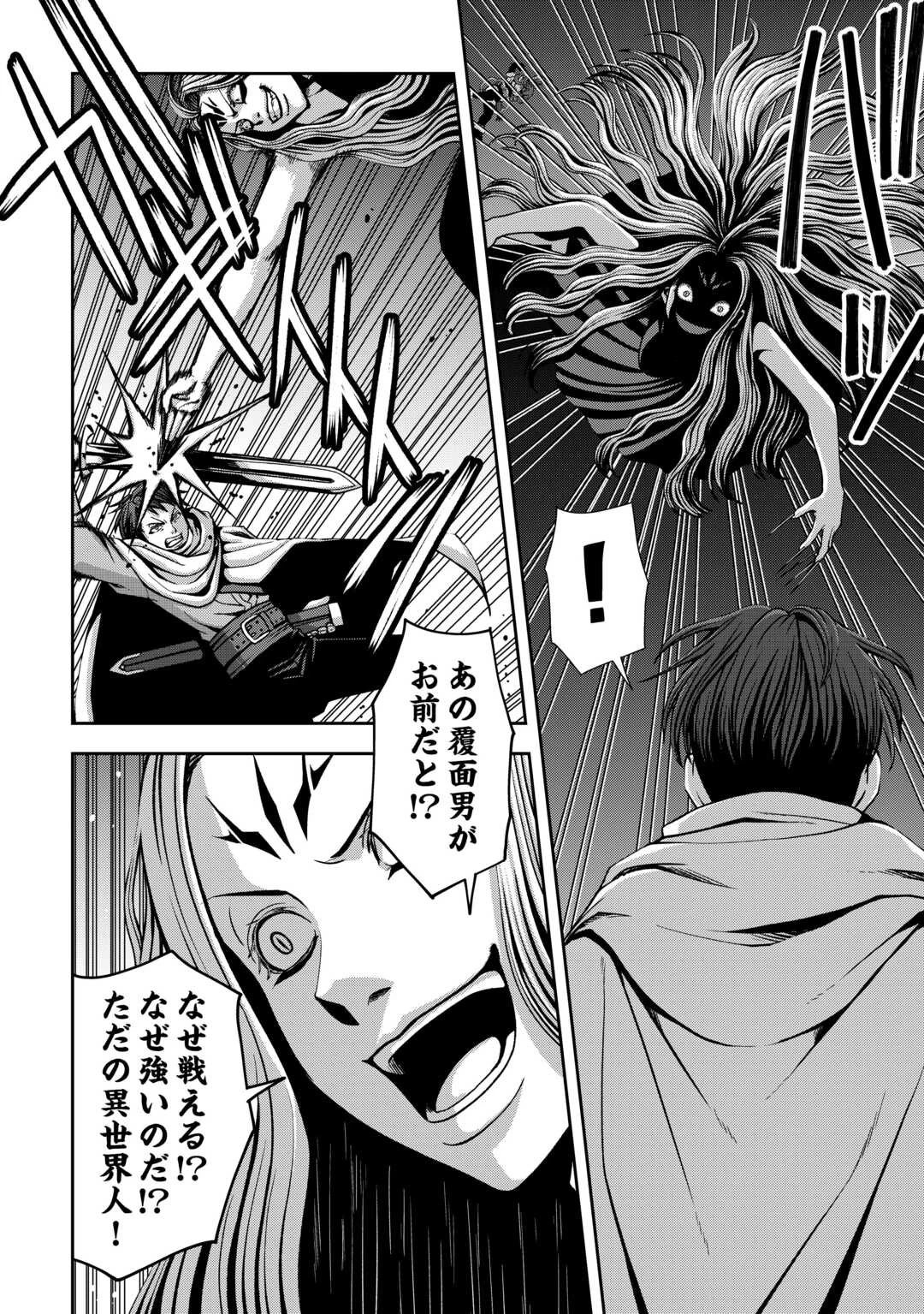 異世界二度目のおっさん、どう考えても高校生勇者より強い 第17話 - 4