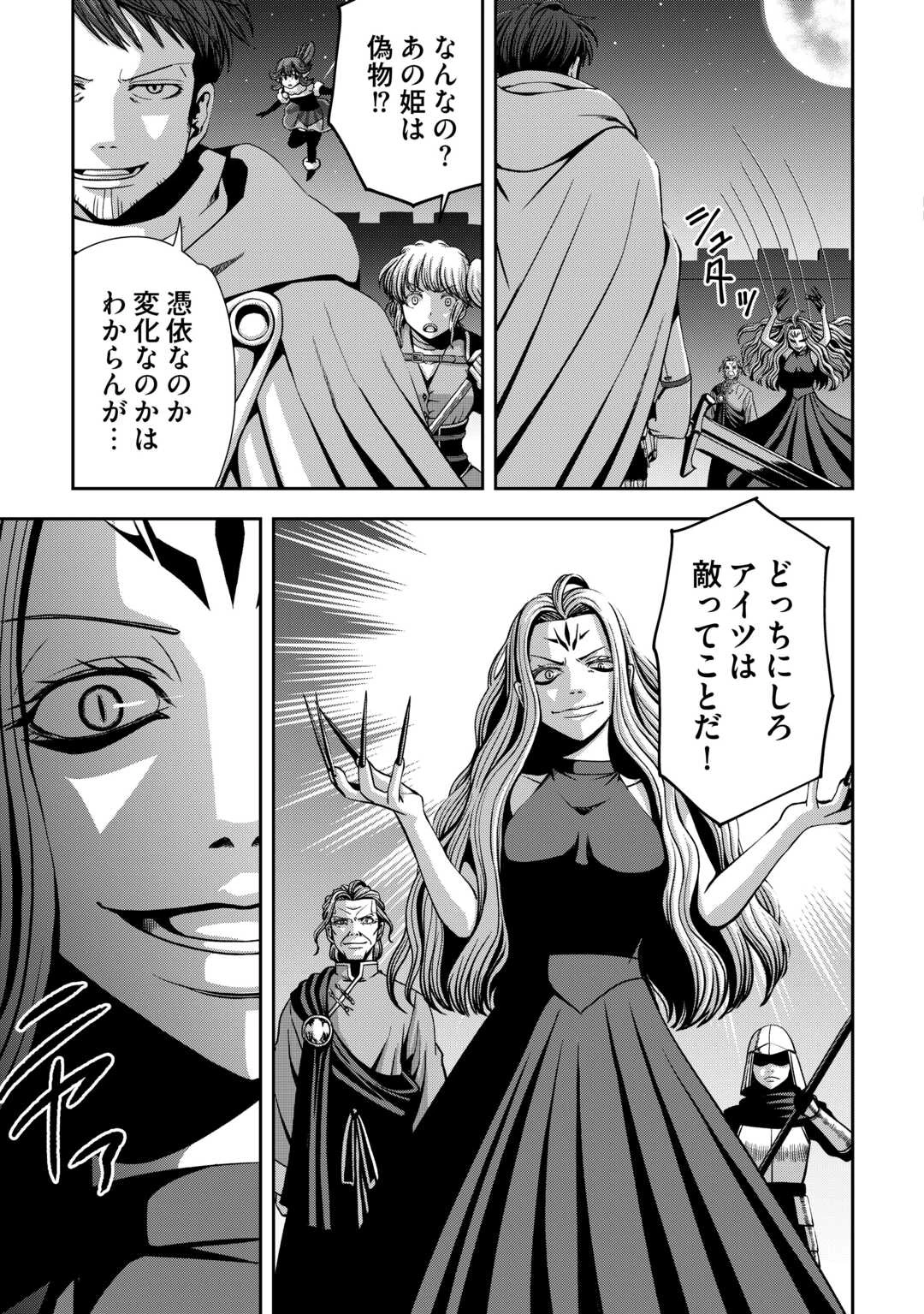 異世界二度目のおっさん、どう考えても高校生勇者より強い 第17話 - 5