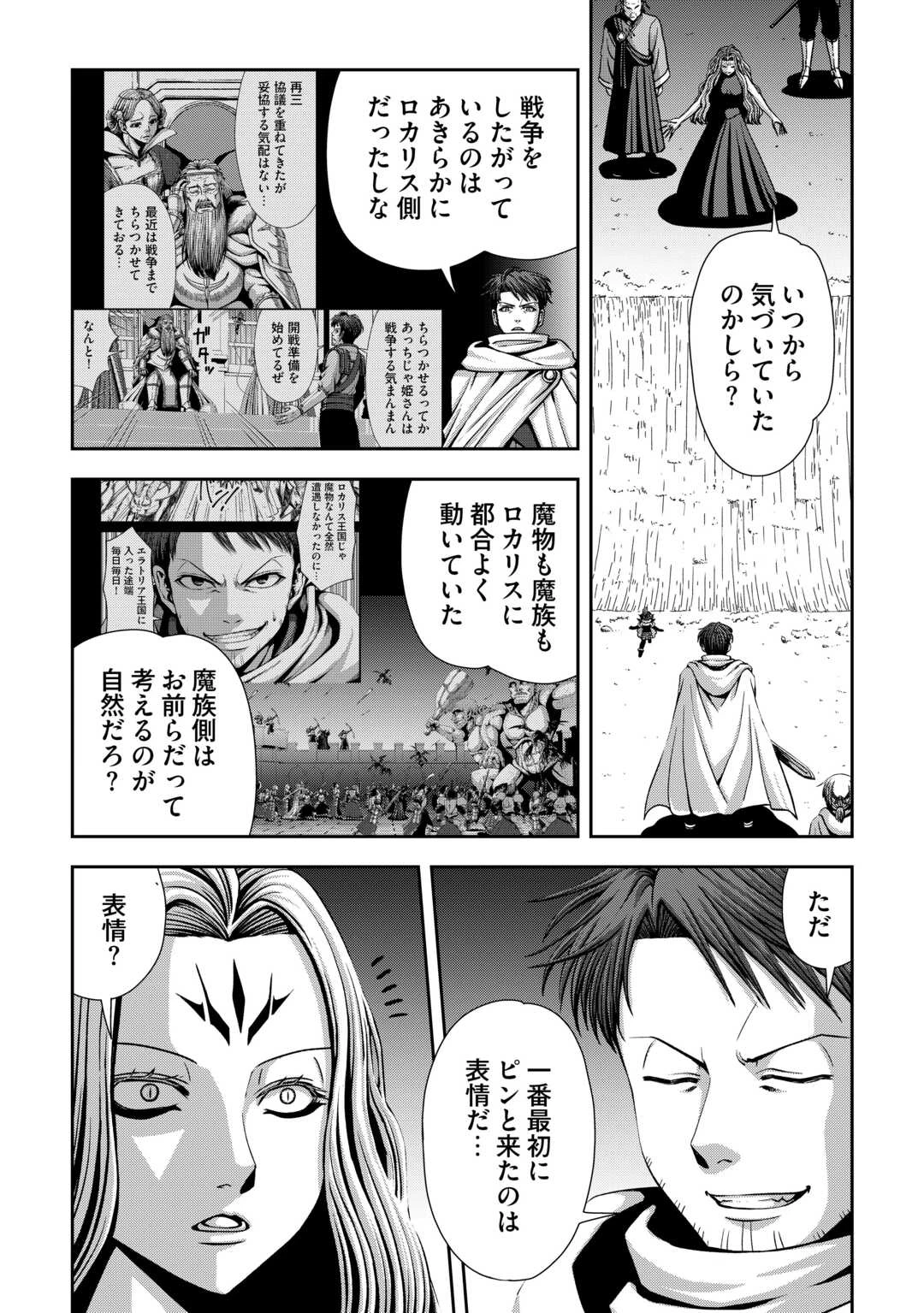 異世界二度目のおっさん、どう考えても高校生勇者より強い 第17話 - 6