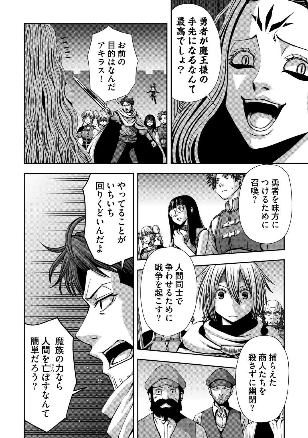 異世界二度目のおっさん、どう考えても高校生勇者より強い 第17話 - 8