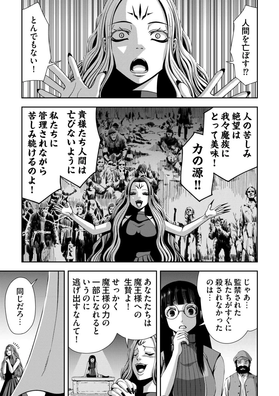 異世界二度目のおっさん、どう考えても高校生勇者より強い 第17話 - 9