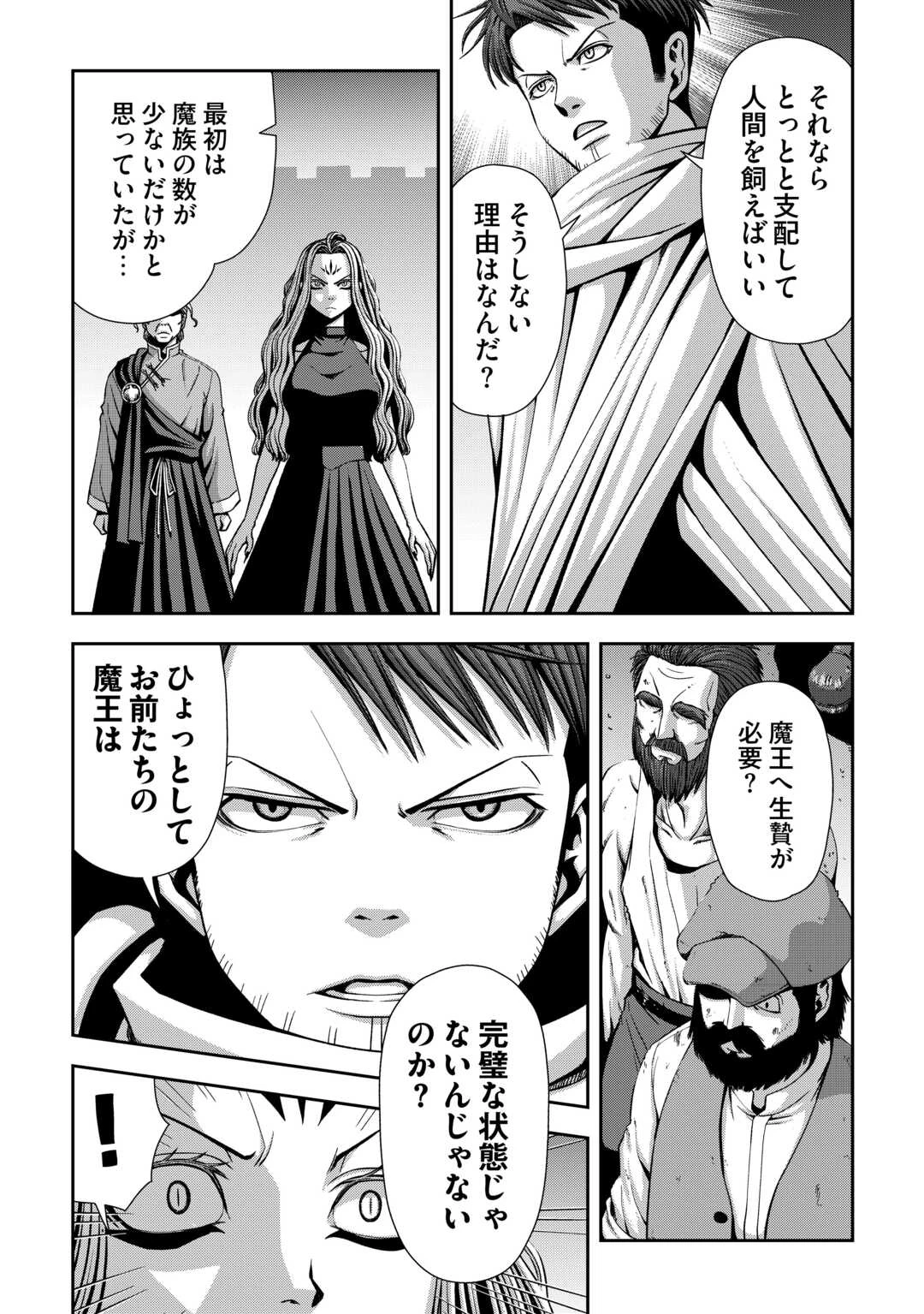 異世界二度目のおっさん、どう考えても高校生勇者より強い 第17話 - 10