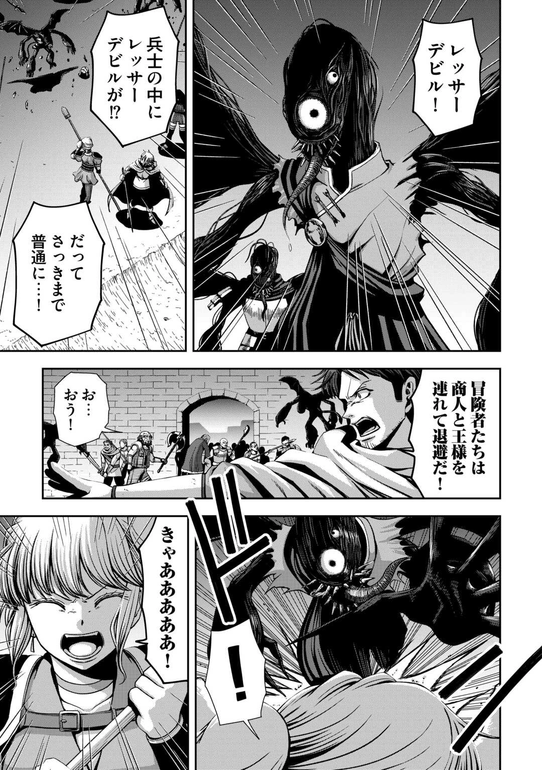 異世界二度目のおっさん、どう考えても高校生勇者より強い 第17話 - 13