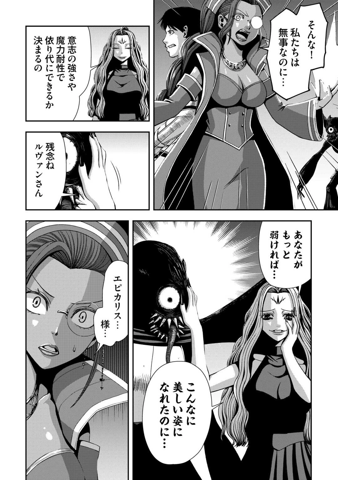 異世界二度目のおっさん、どう考えても高校生勇者より強い 第17話 - 16