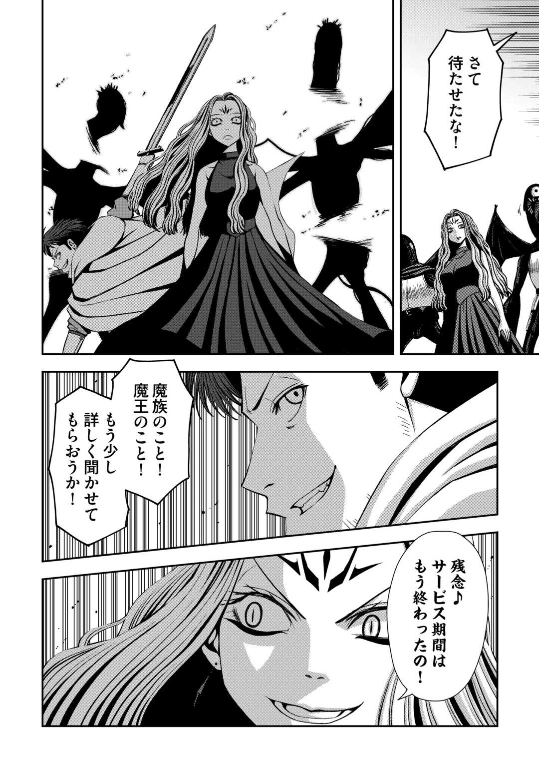 異世界二度目のおっさん、どう考えても高校生勇者より強い 第17話 - 18