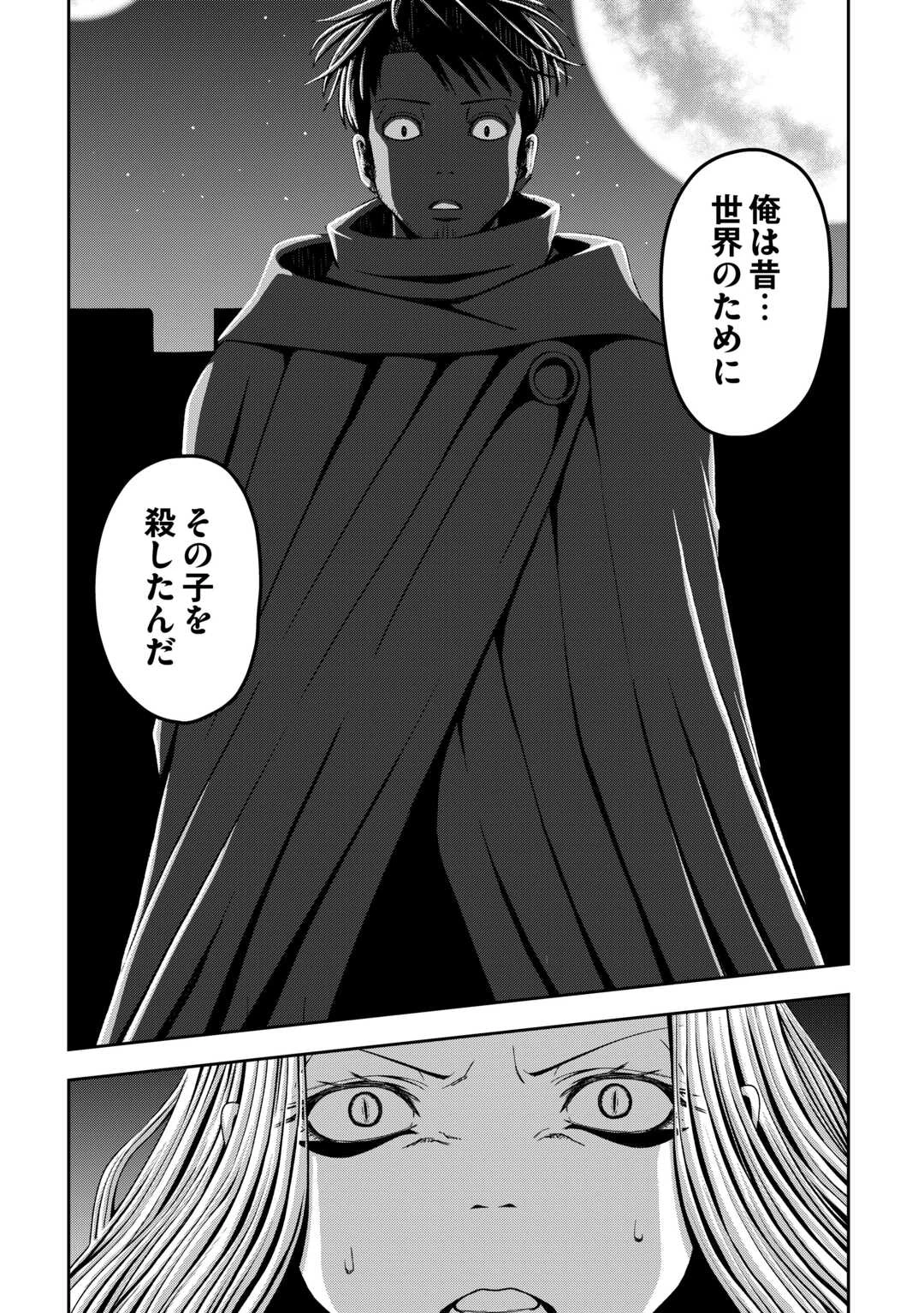 異世界二度目のおっさん、どう考えても高校生勇者より強い 第17話 - 21