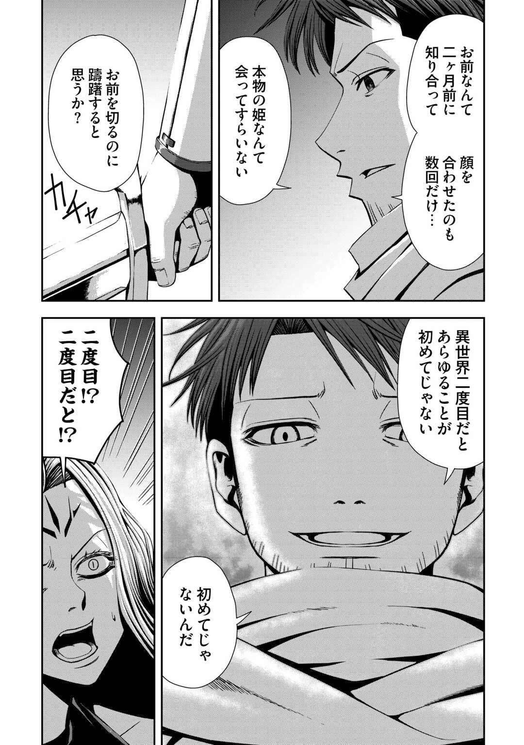 異世界二度目のおっさん、どう考えても高校生勇者より強い 第17話 - 23