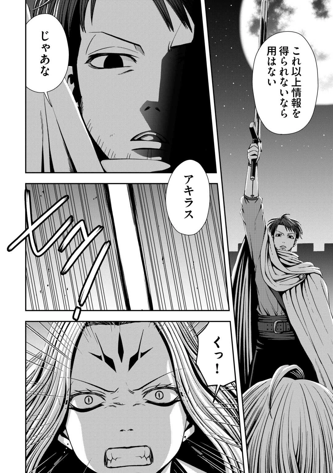 異世界二度目のおっさん、どう考えても高校生勇者より強い 第17話 - 24