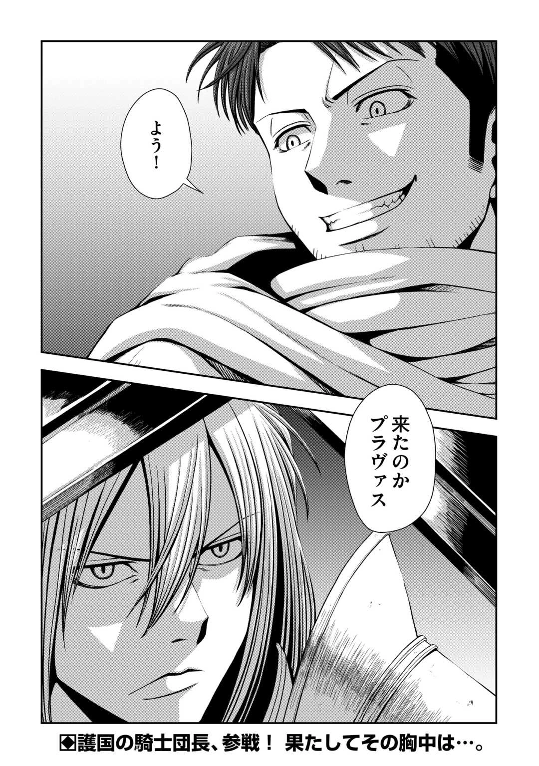 異世界二度目のおっさん、どう考えても高校生勇者より強い 第17話 - 26