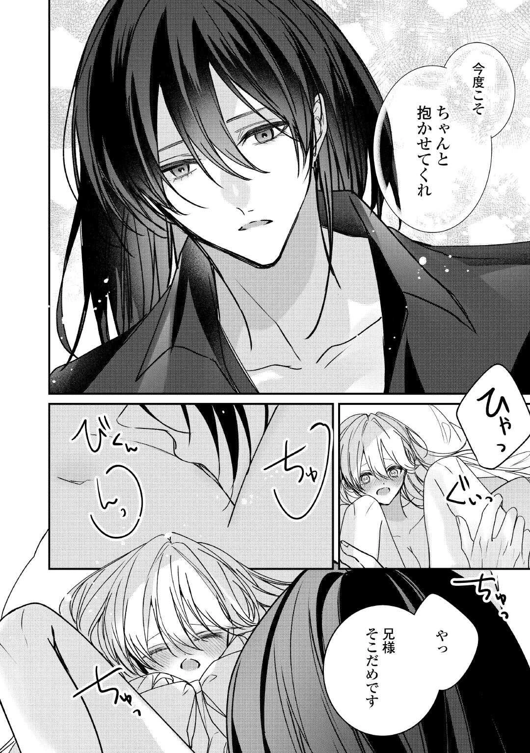 宮廷魔導士は鎖で繋がれ溺愛される 第11.2話 - 2