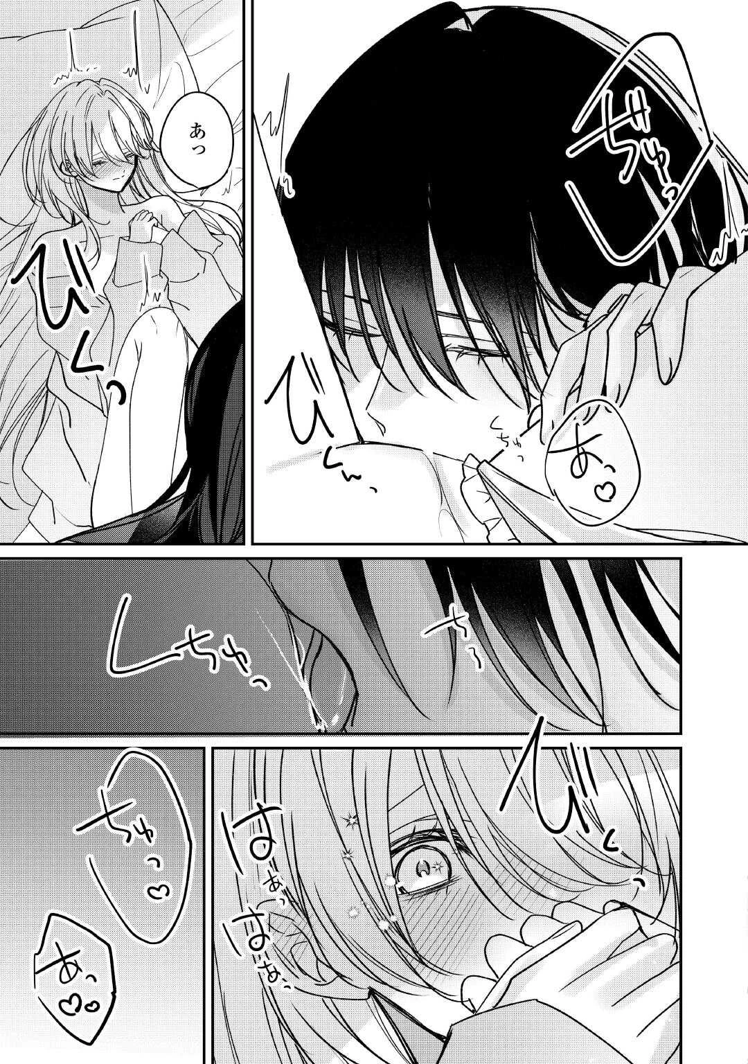 宮廷魔導士は鎖で繋がれ溺愛される 第11.2話 - 3