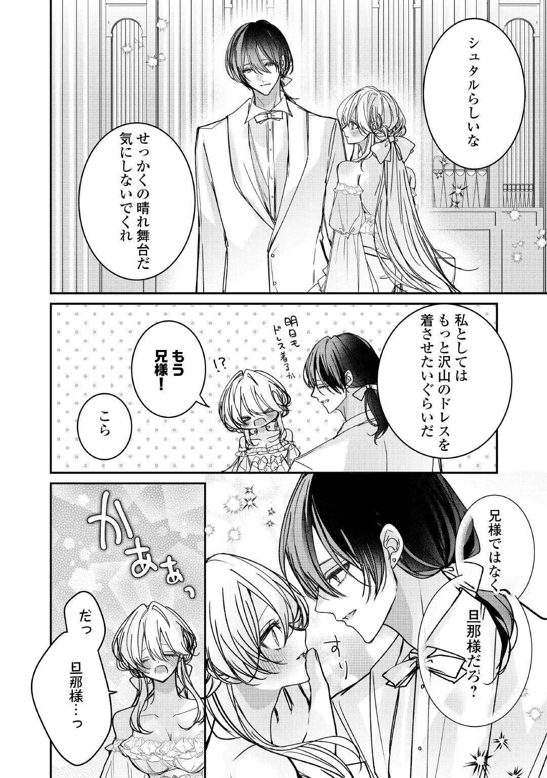 宮廷魔導士は鎖で繋がれ溺愛される 第11.2話 - 12