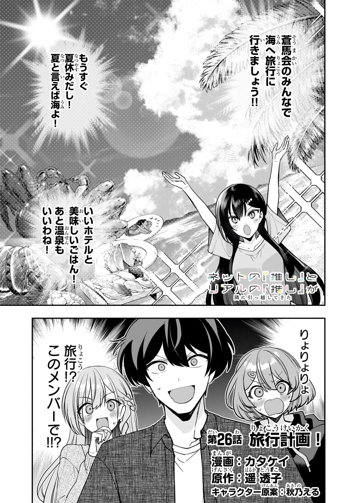 ネットの『推し』とリアルの『推し』が隣に引っ越してきた 第26話 - 1